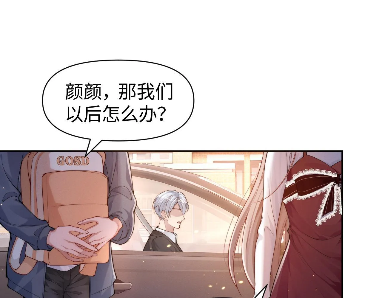 第11话 那我用自己的司机12