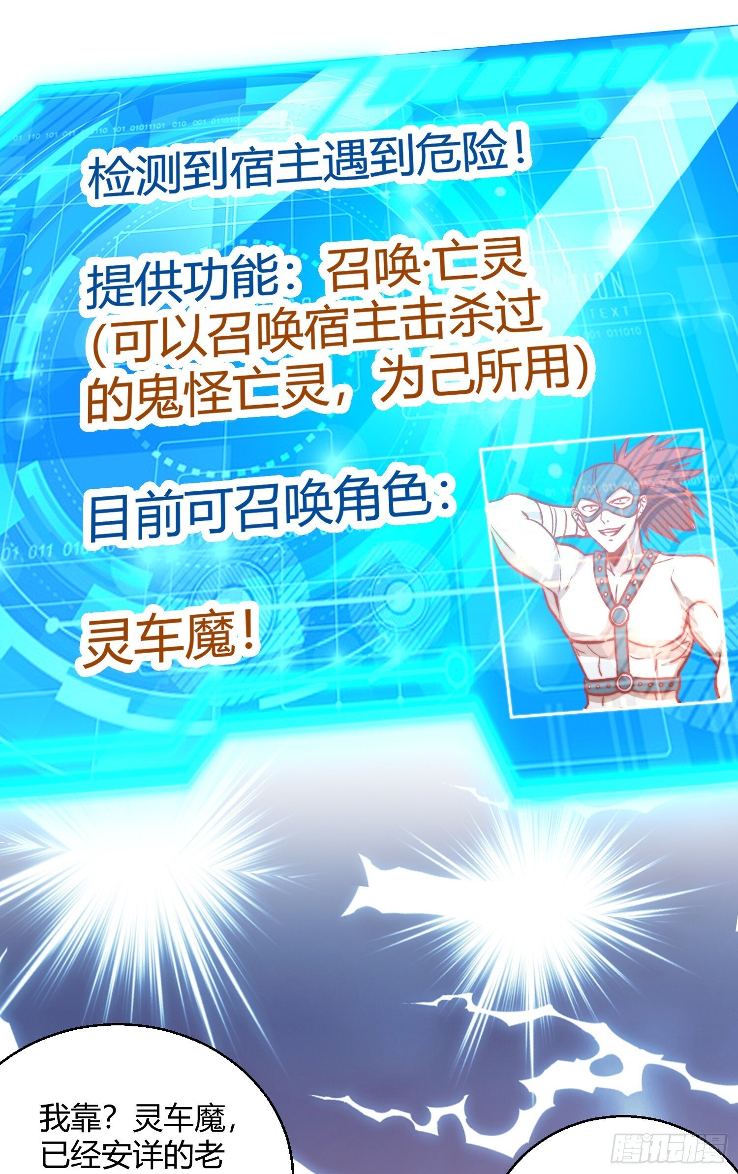 第162话 复活了灵车魔！42