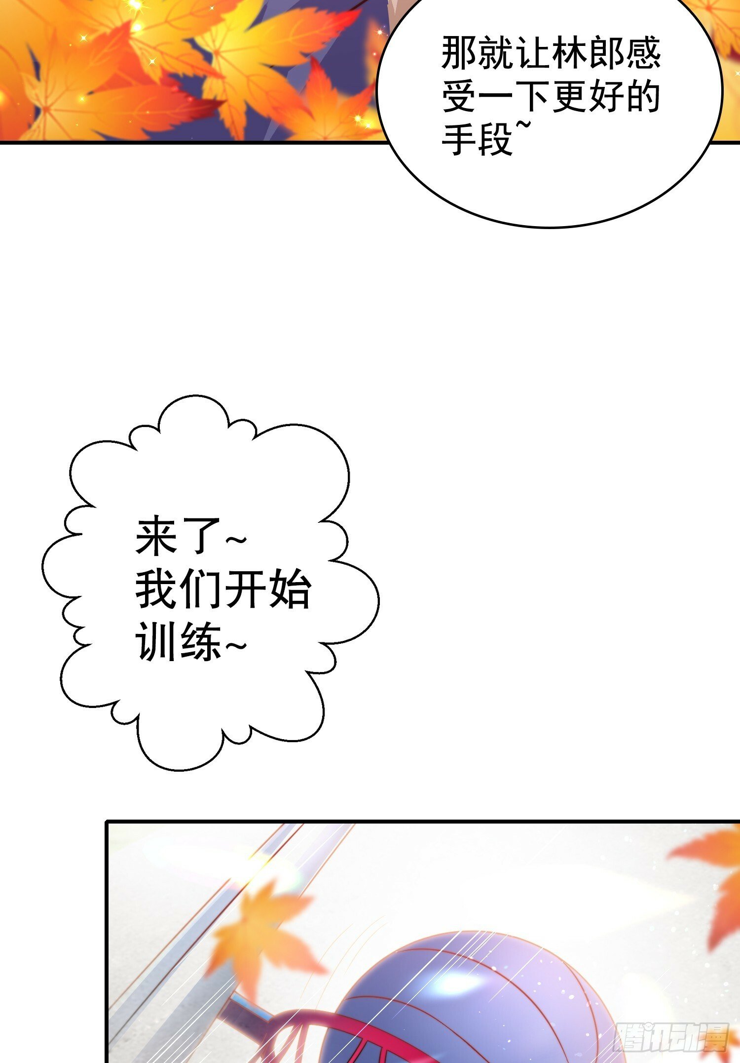 第123话 红叶老婆晋升S级！22