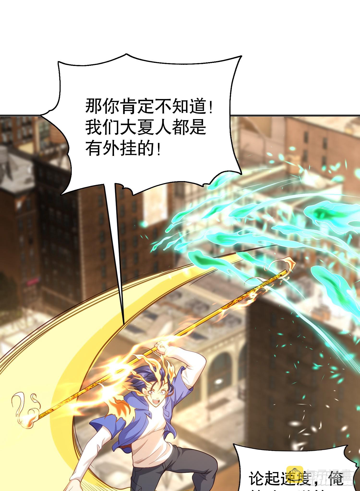 第105话 我召唤了筋斗云！65