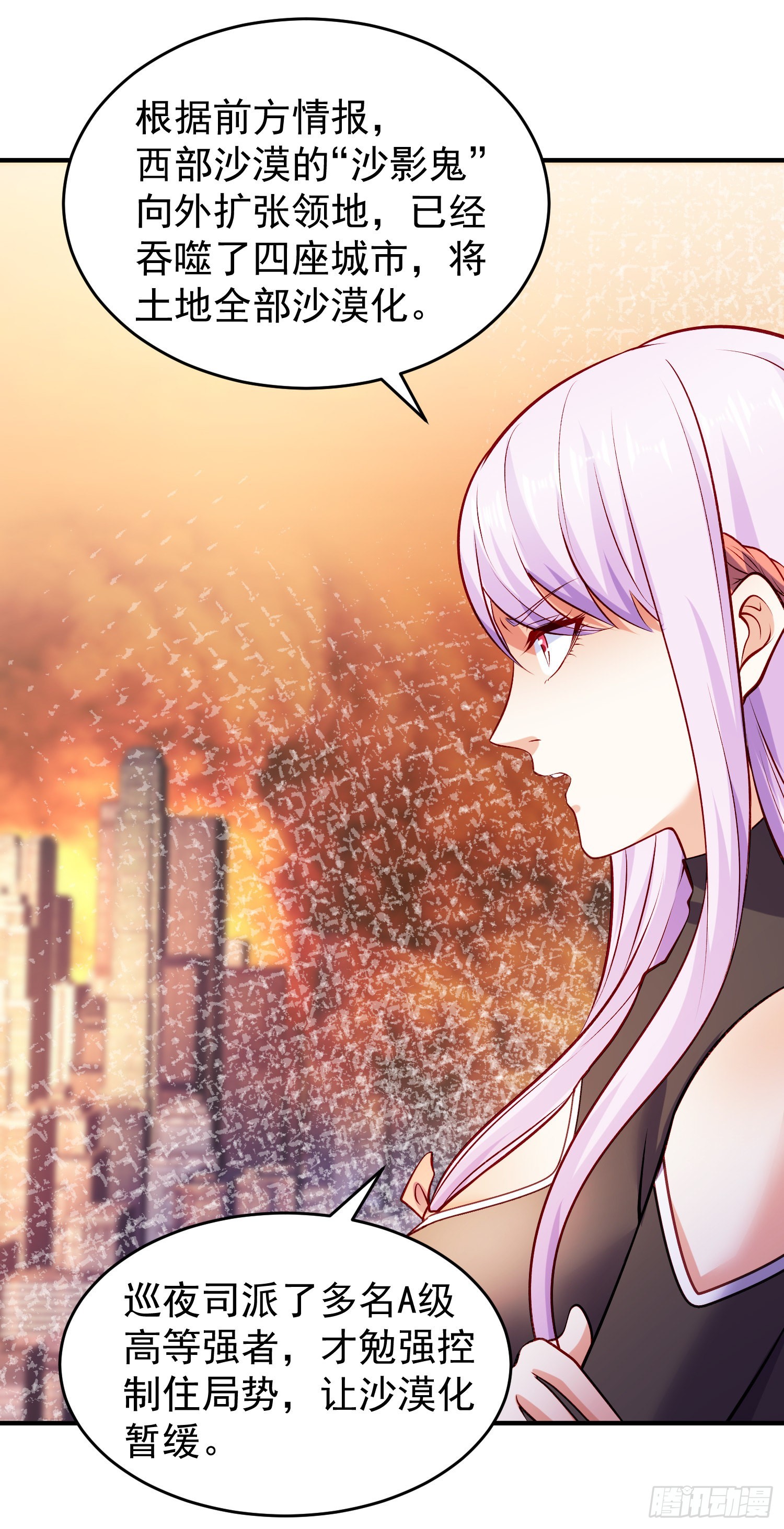 第74话我在沙漠种绿洲14