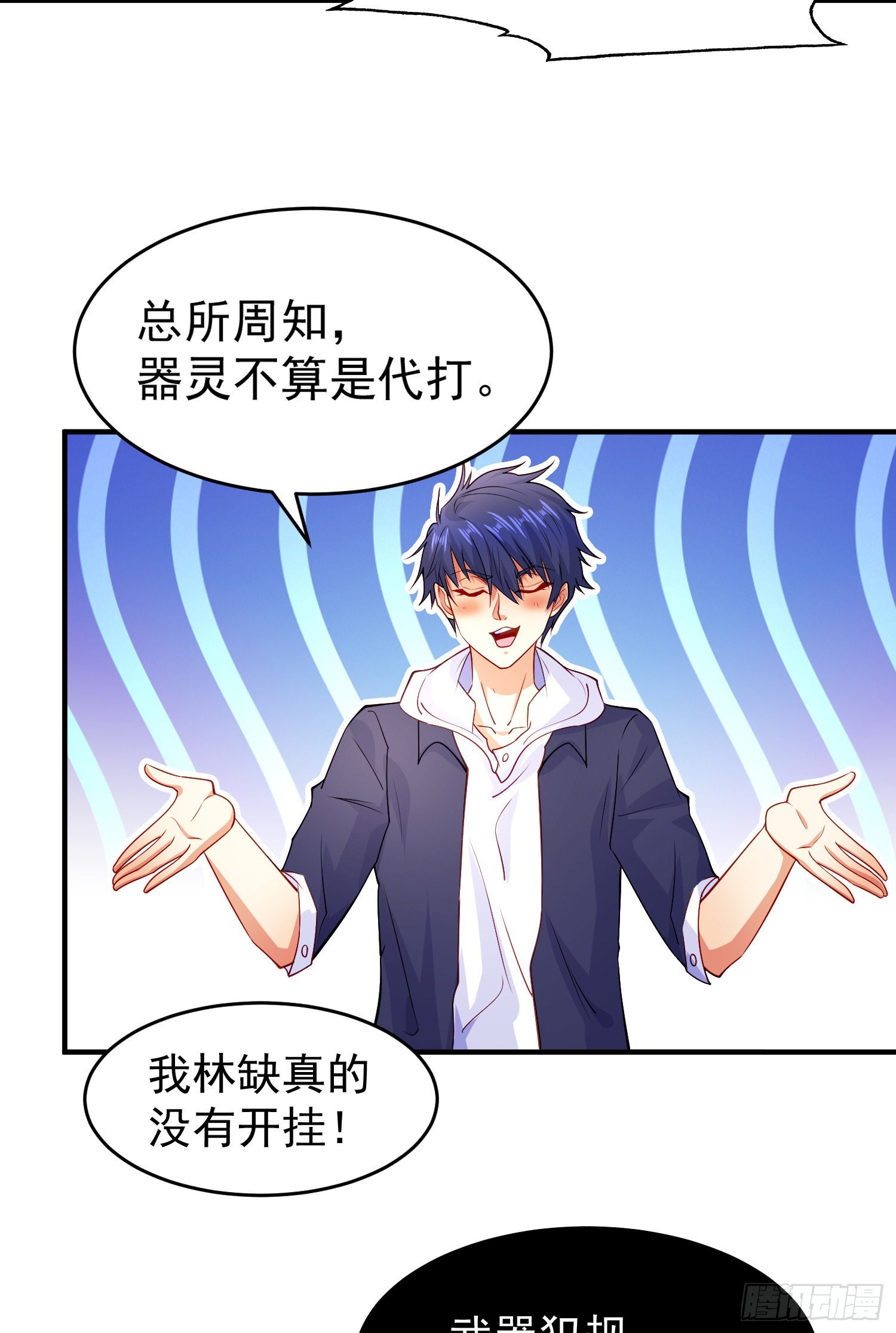 第54话 魔刀变身器灵！36
