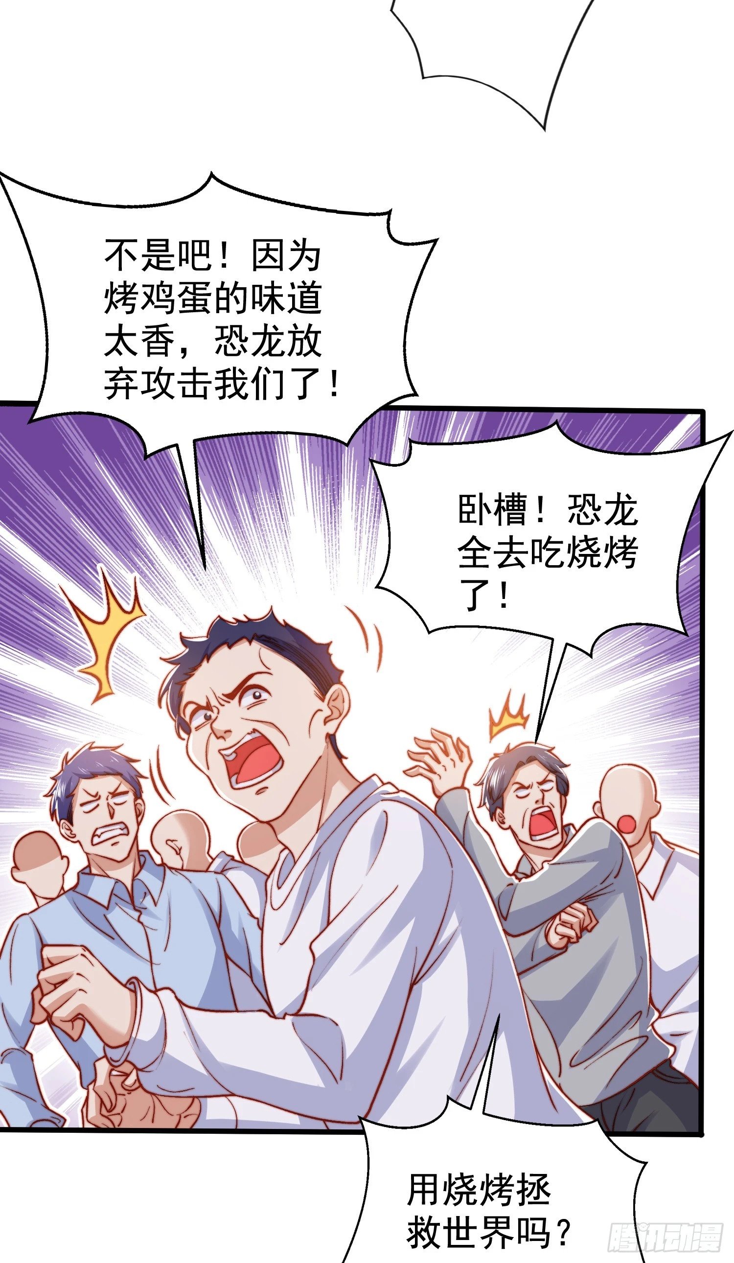 第139话 用烧烤征服反派！57