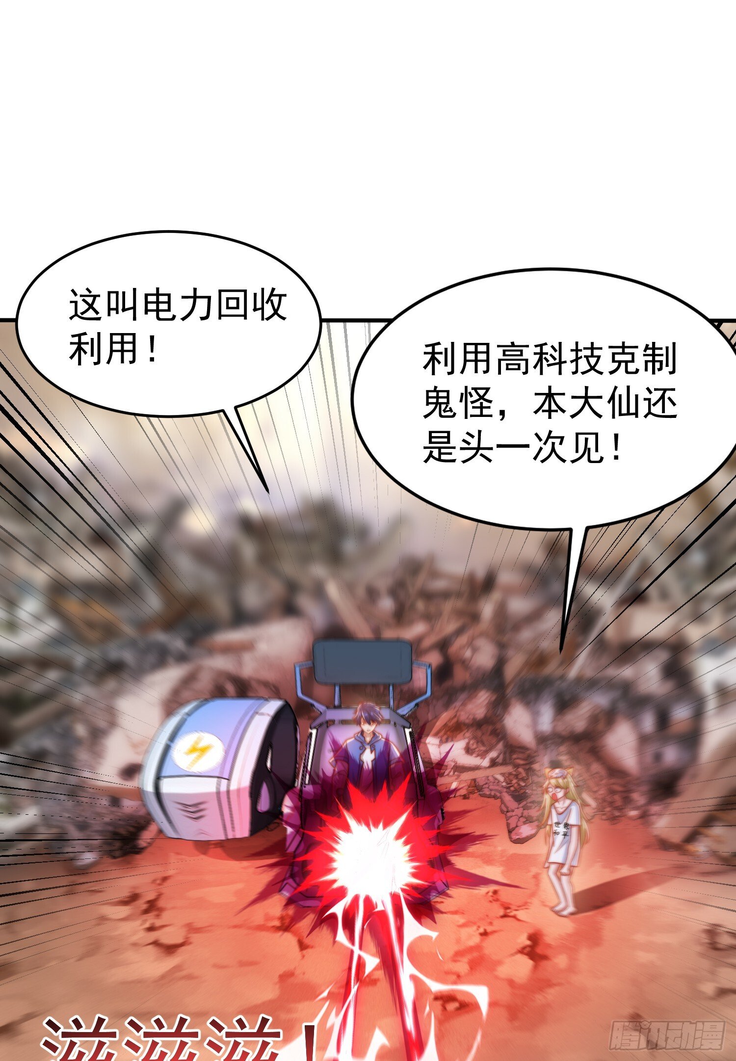第157话 喂反派吃臭狗屎~29