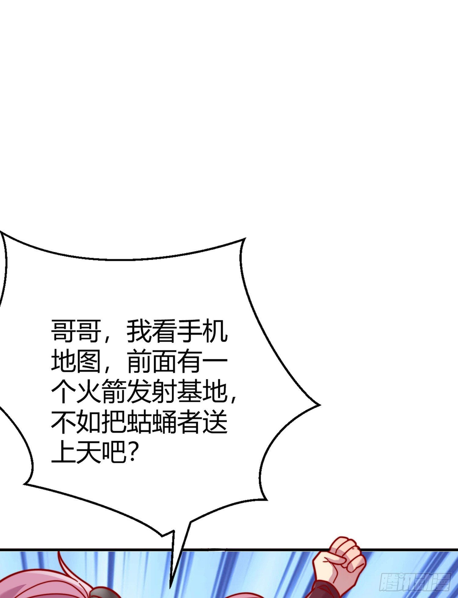 第159话 喝药上天的蛄蛹者6