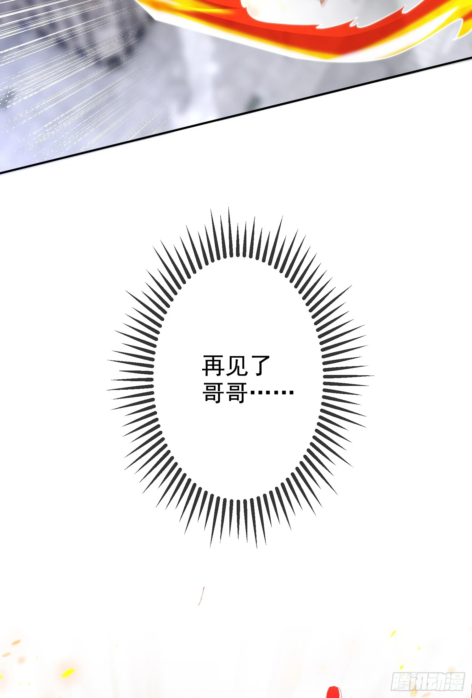 第116话 林汐VS飞头蛮76