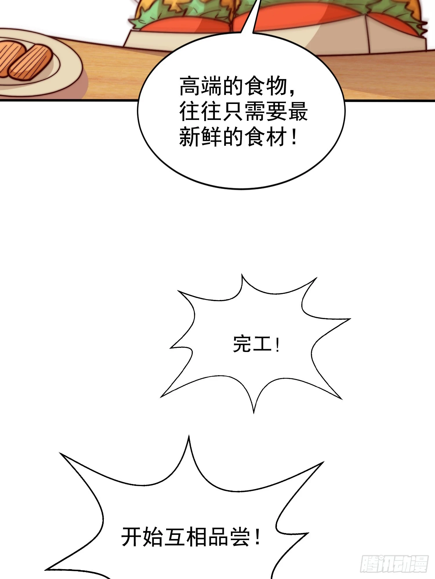 第121话 九转大肠与毒鸡汤31