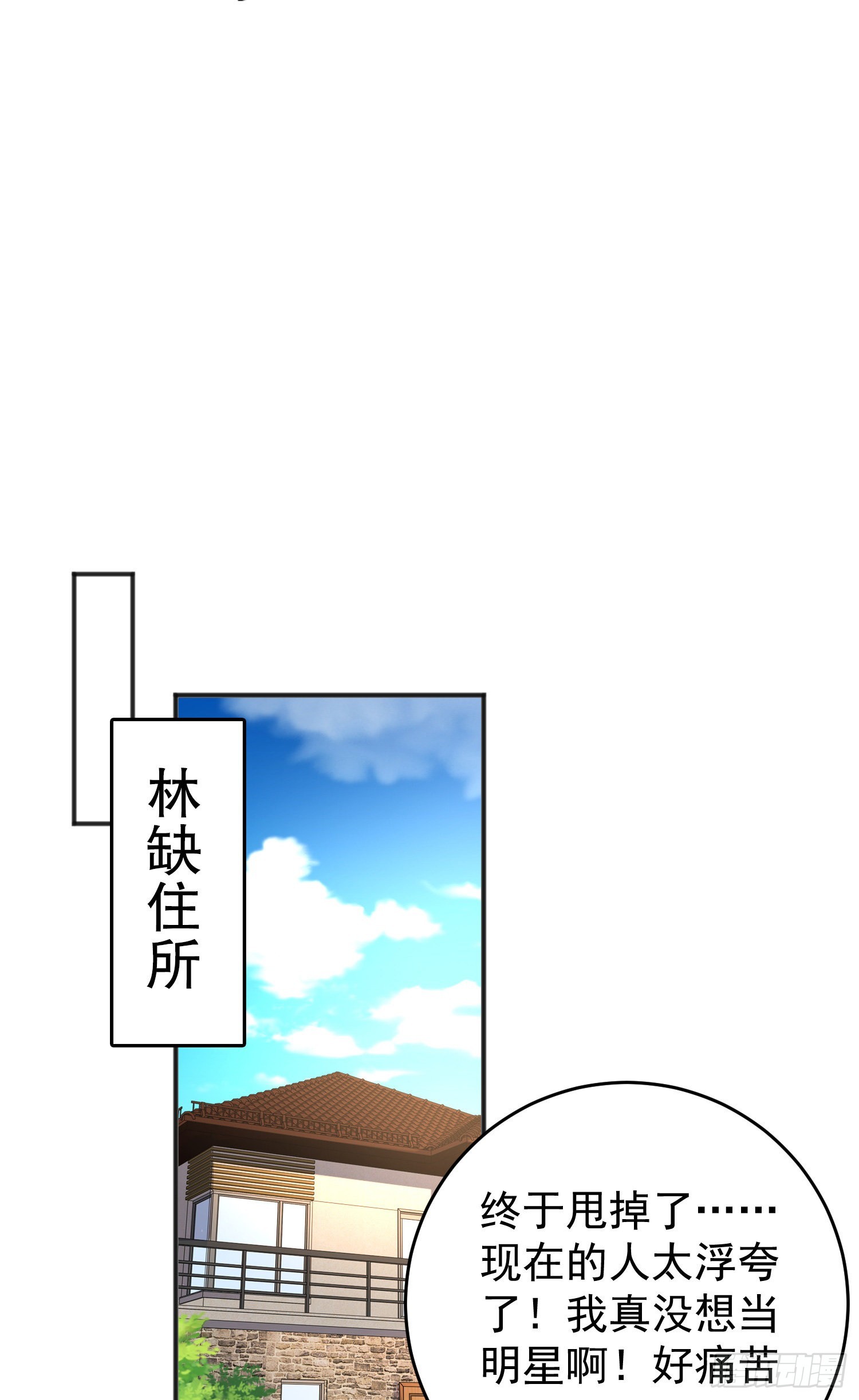 第67话我真不是明星！22