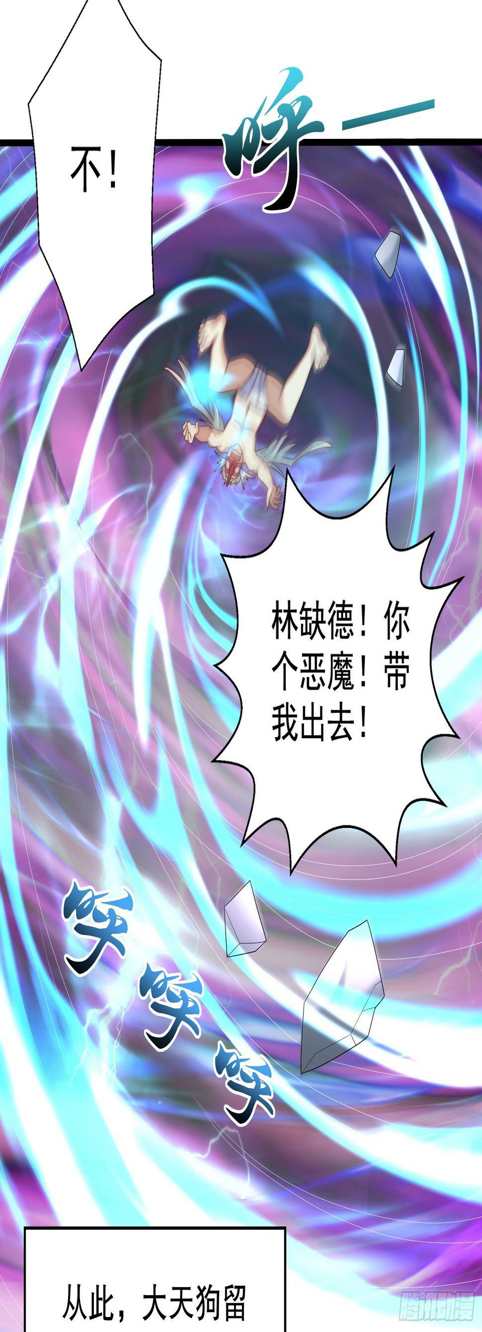 第124话 风一样的大天狗35