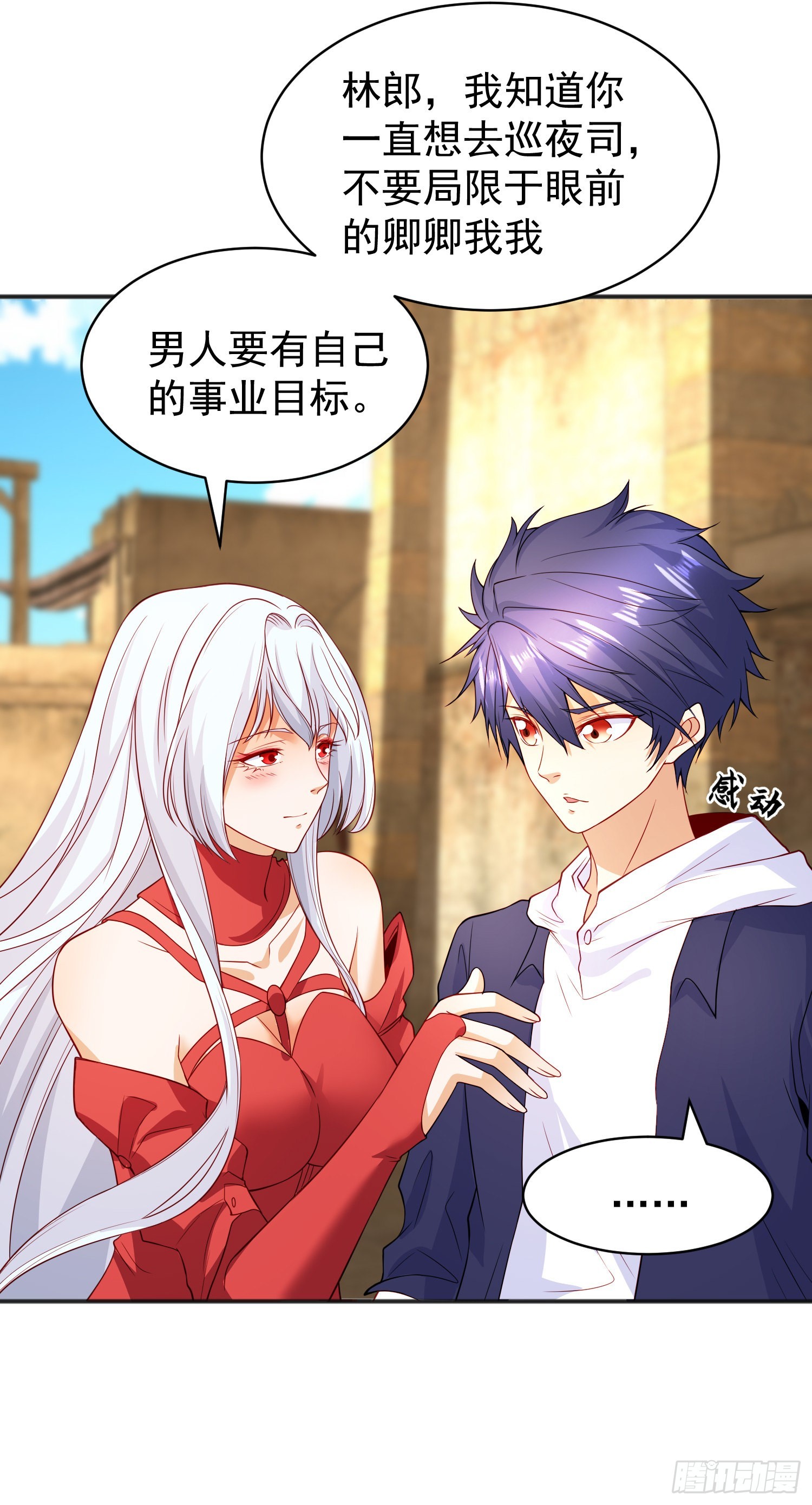第87话 娘子教我学修炼55