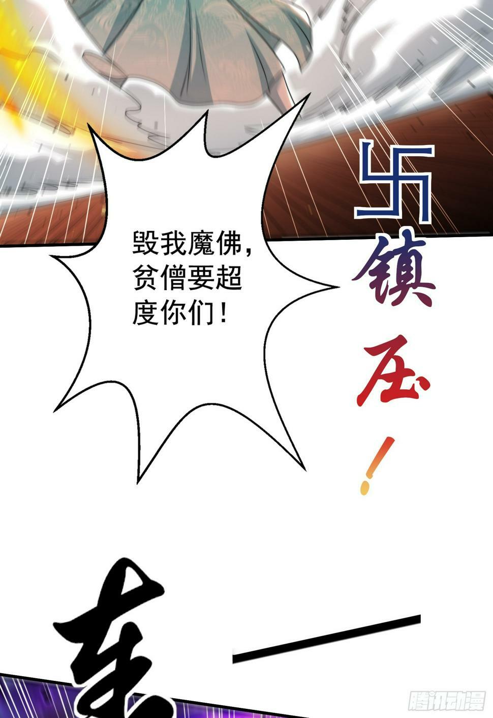 第126话 金箍棒吊打青坊主！77