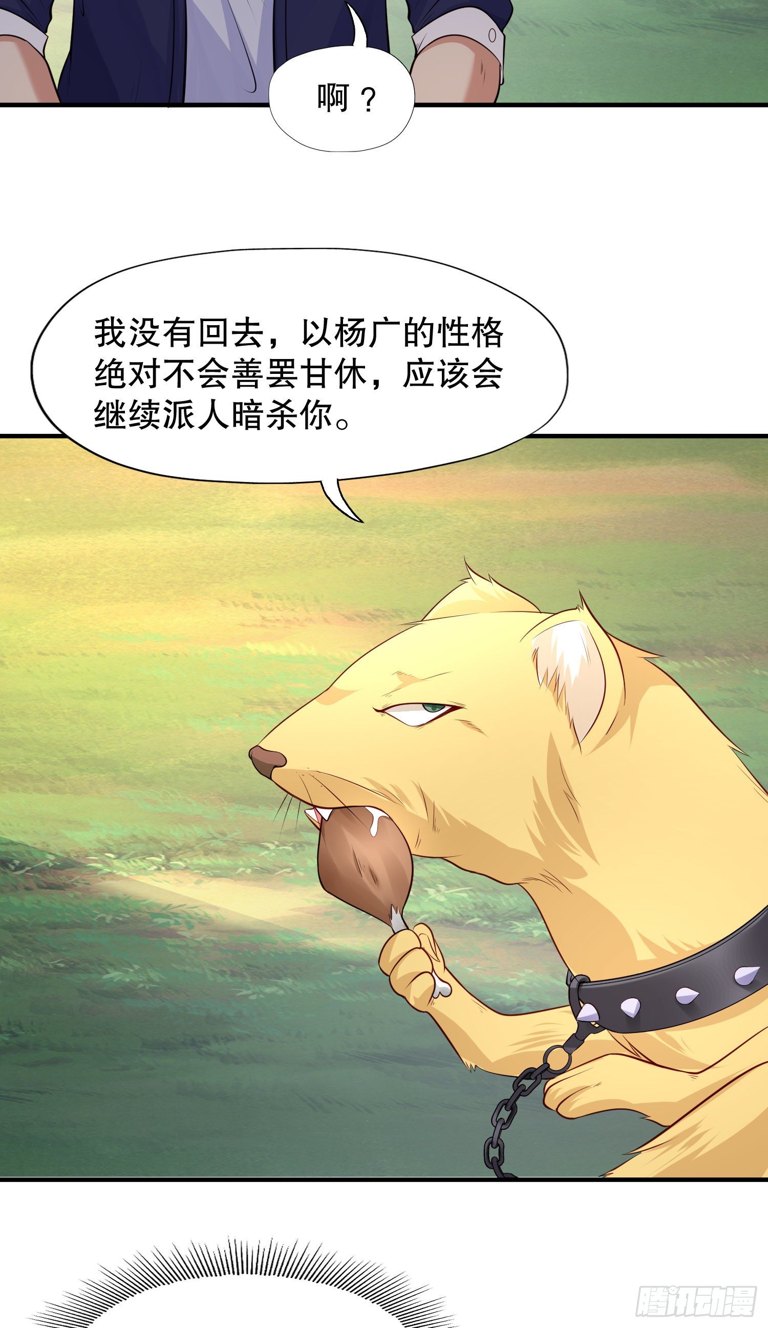 第10话 这个灵泉好大10