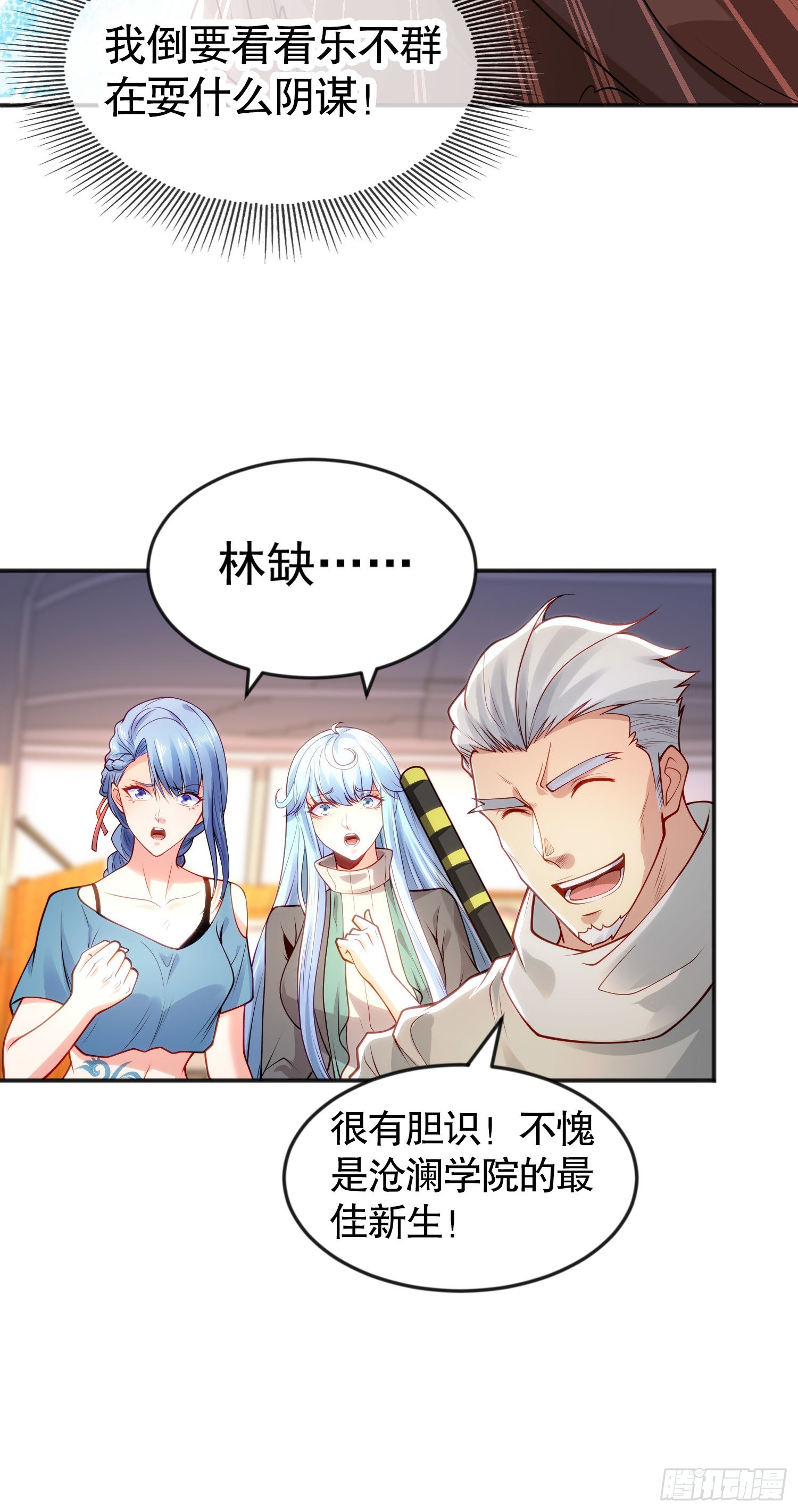 第48话 拯救暗影岛！20