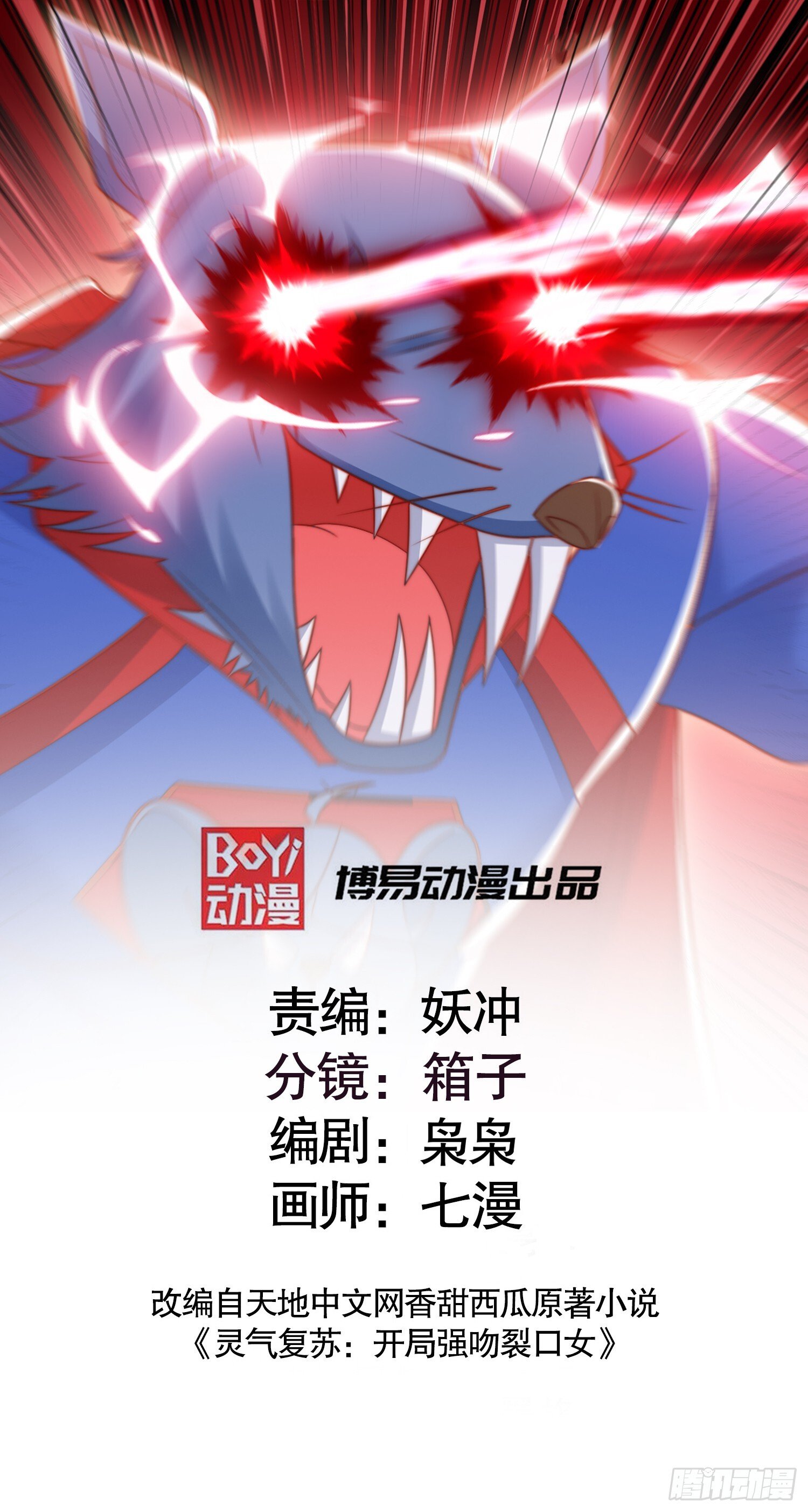 第157话 喂反派吃臭狗屎~0