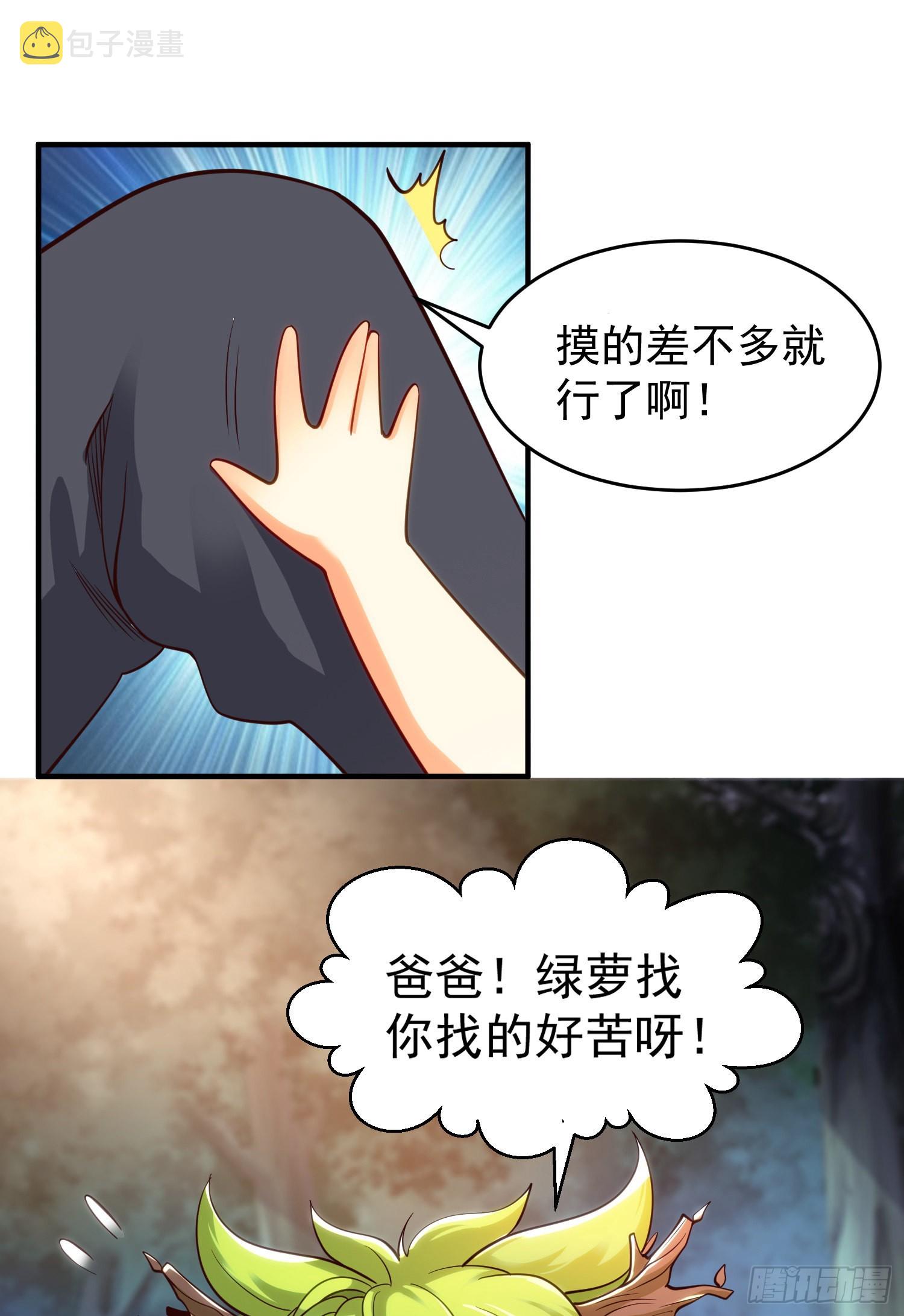 第71话林缺当爸爸了？44