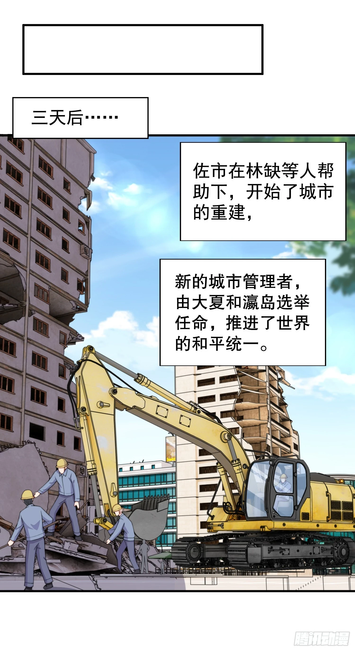 第117话 没有男人的城市！17