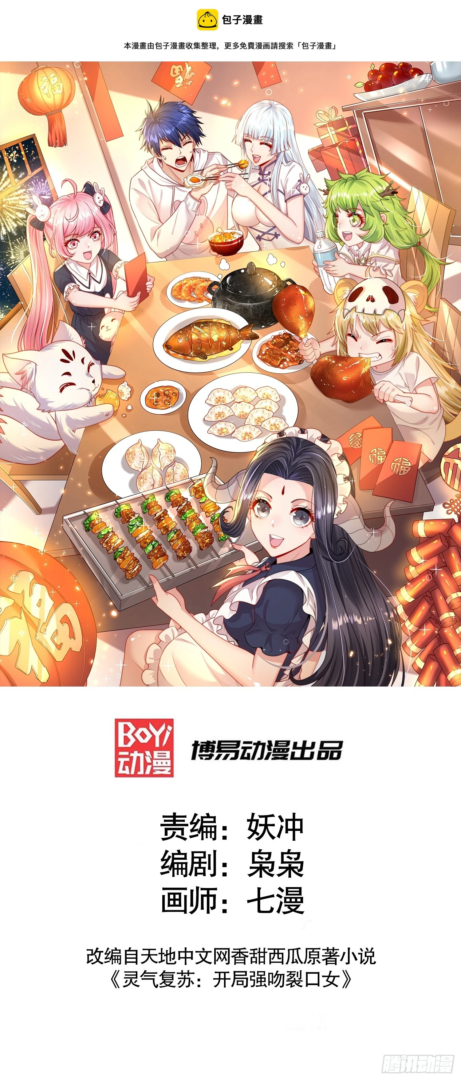 第118话 林缺掉进女鬼窝0