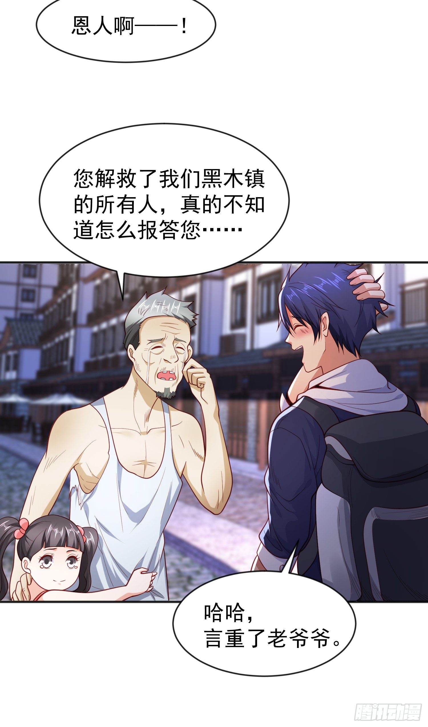 第38话 三尾小妖狐38