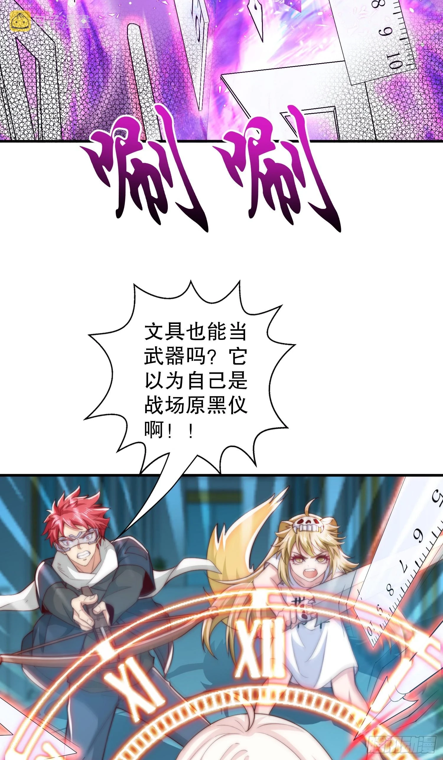 第115话 一剪斩杀A级怪物！9
