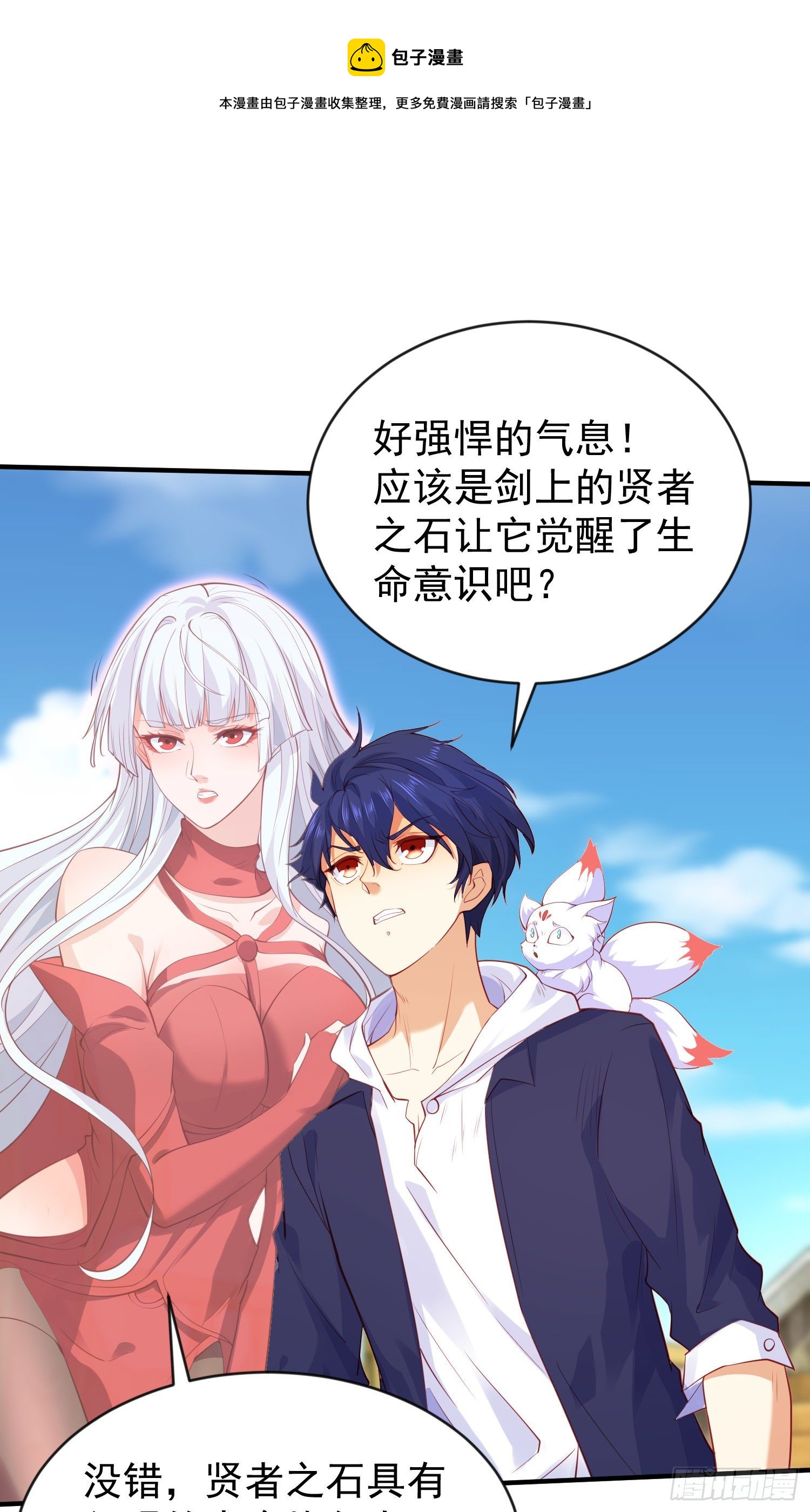 第42话 贤者之石碎片20