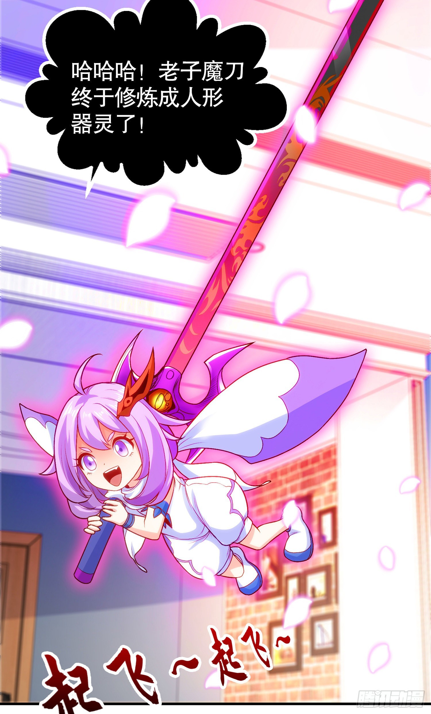 第54话 魔刀变身器灵！8
