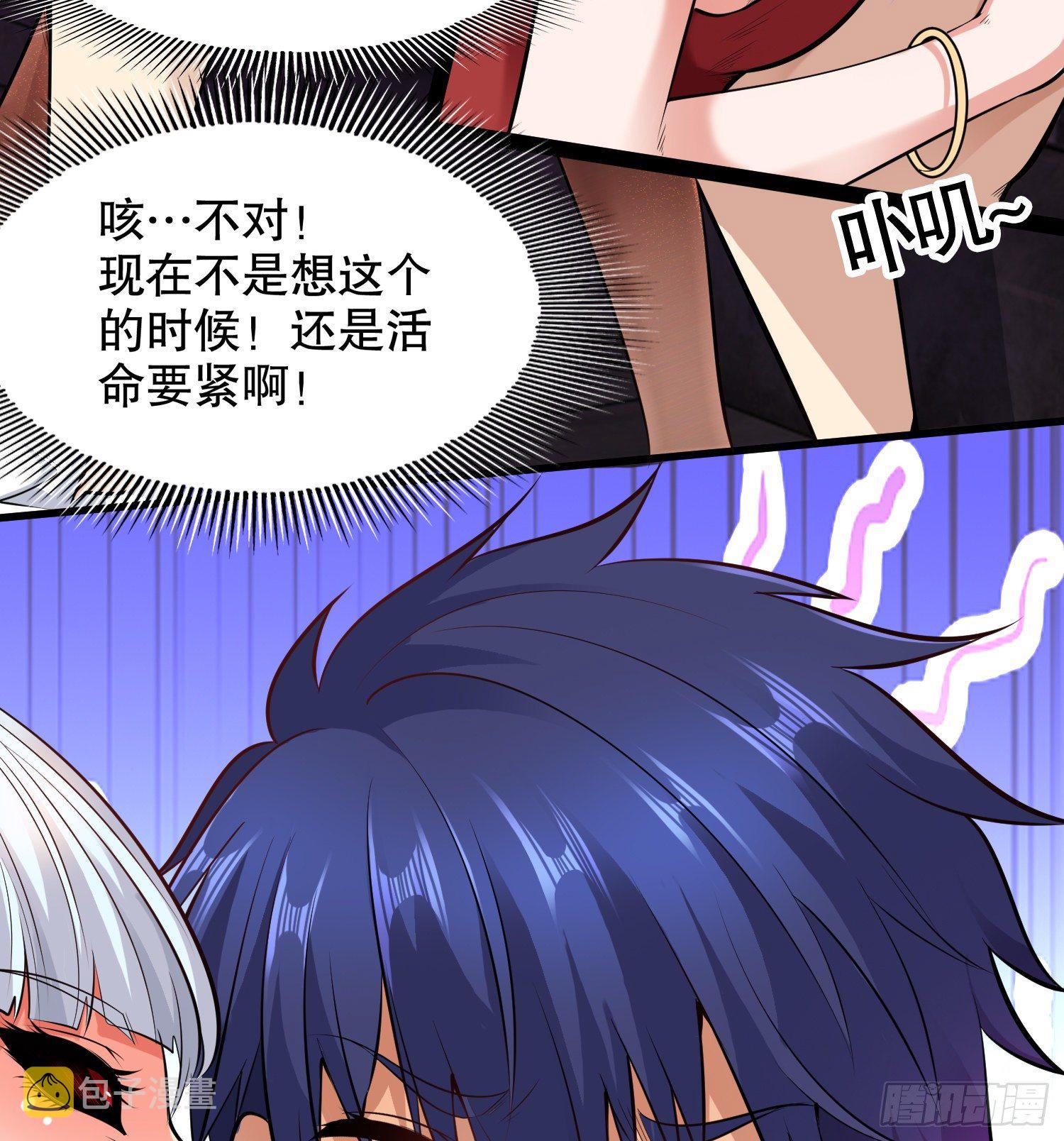 第1话 强吻后觉醒SSS级异能50