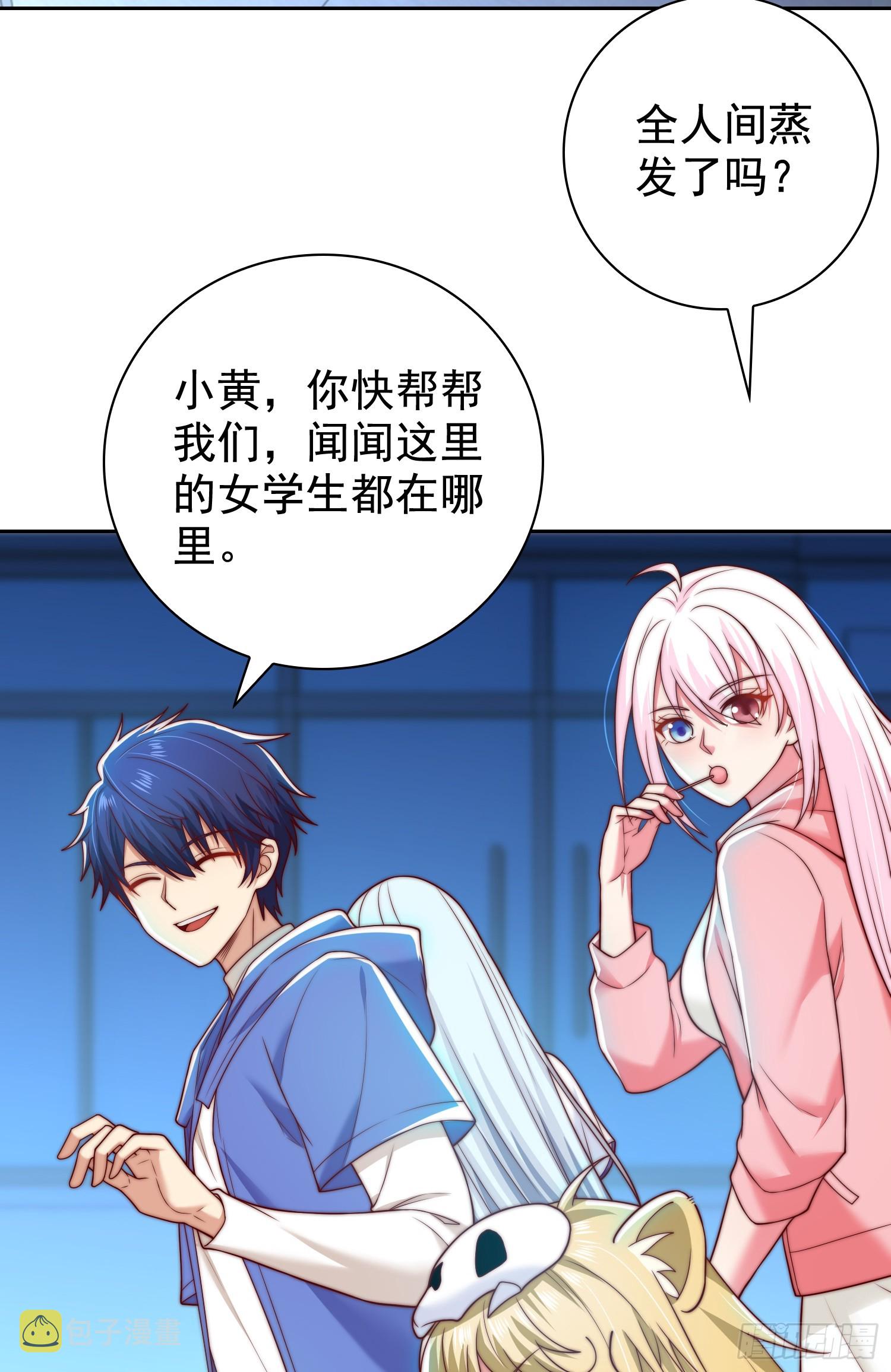 第104话 拯救女高中生行动！26