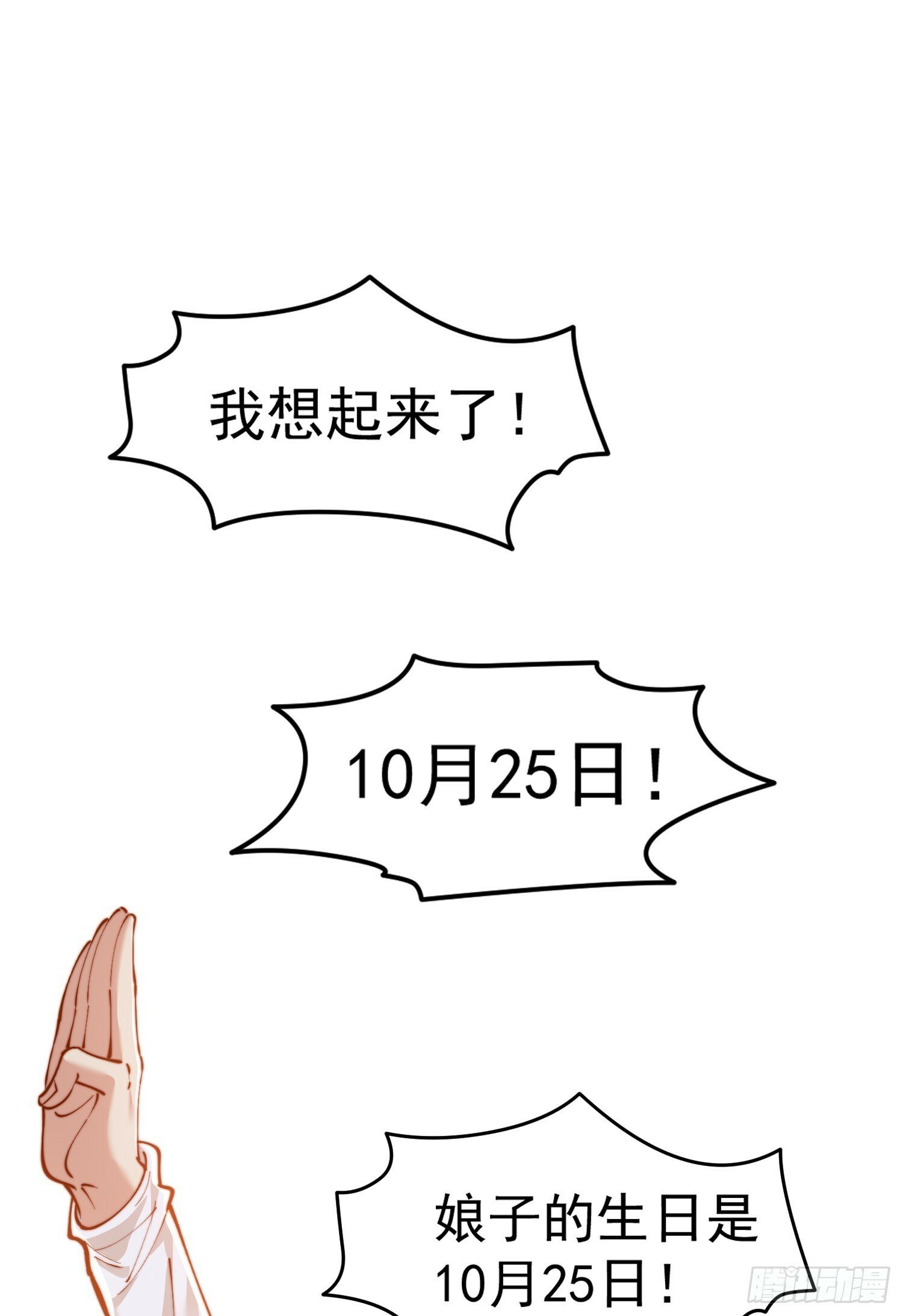 第144话 红叶的生日考验！43