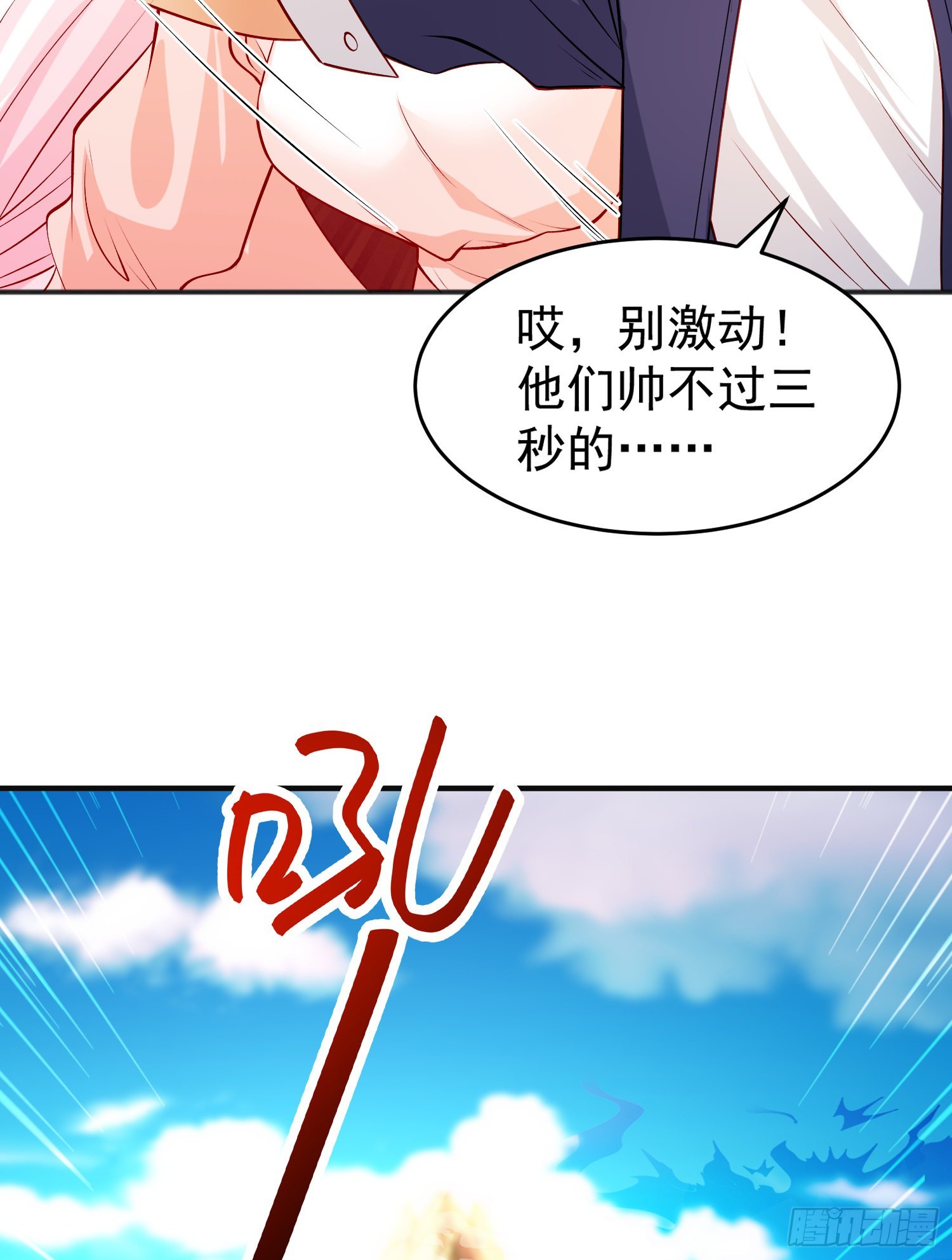 第69话沧澜山脉之乱14