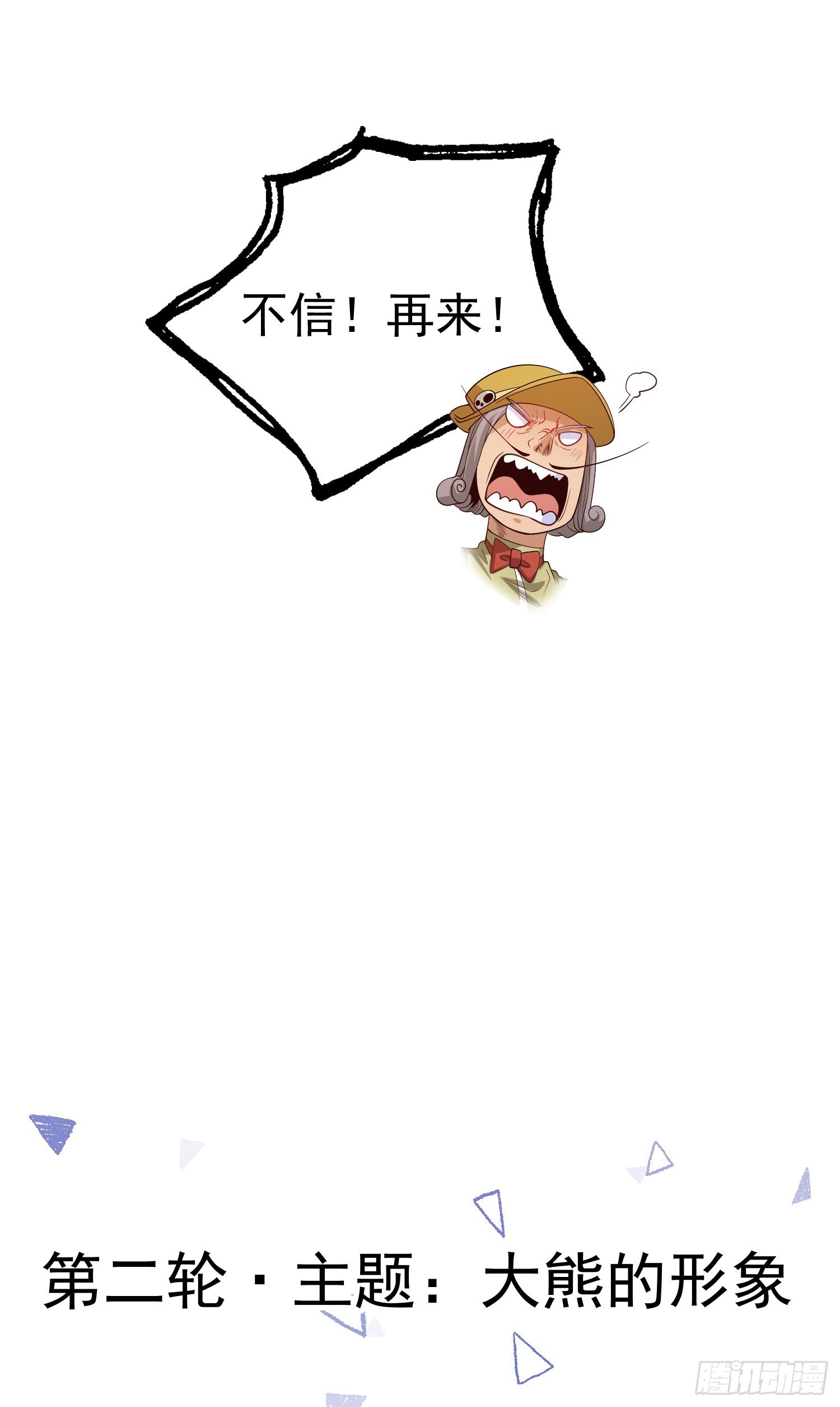 第77话 沙雕艺术PK赛！33
