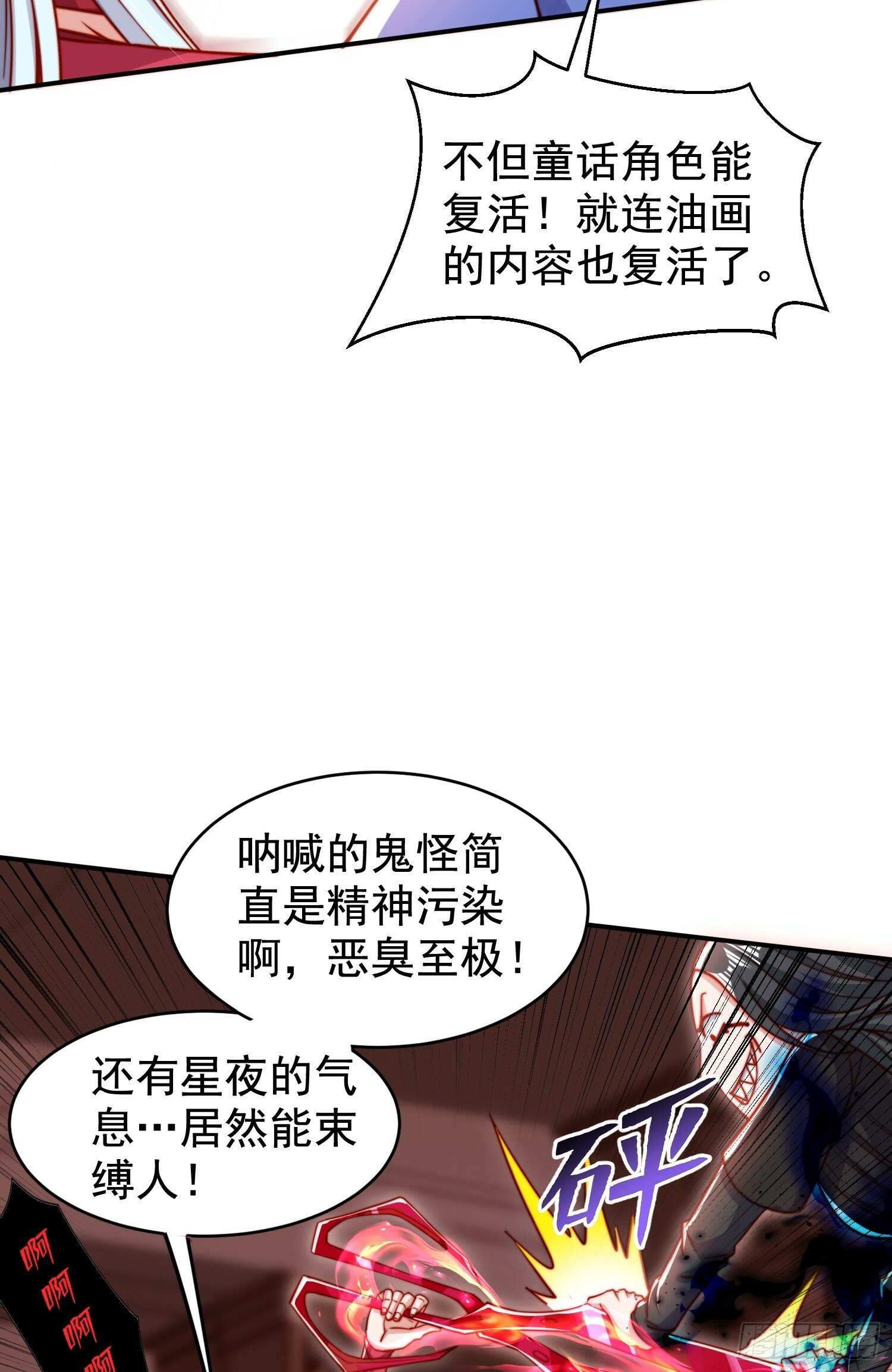 第136话 童话人物变成鬼怪？70