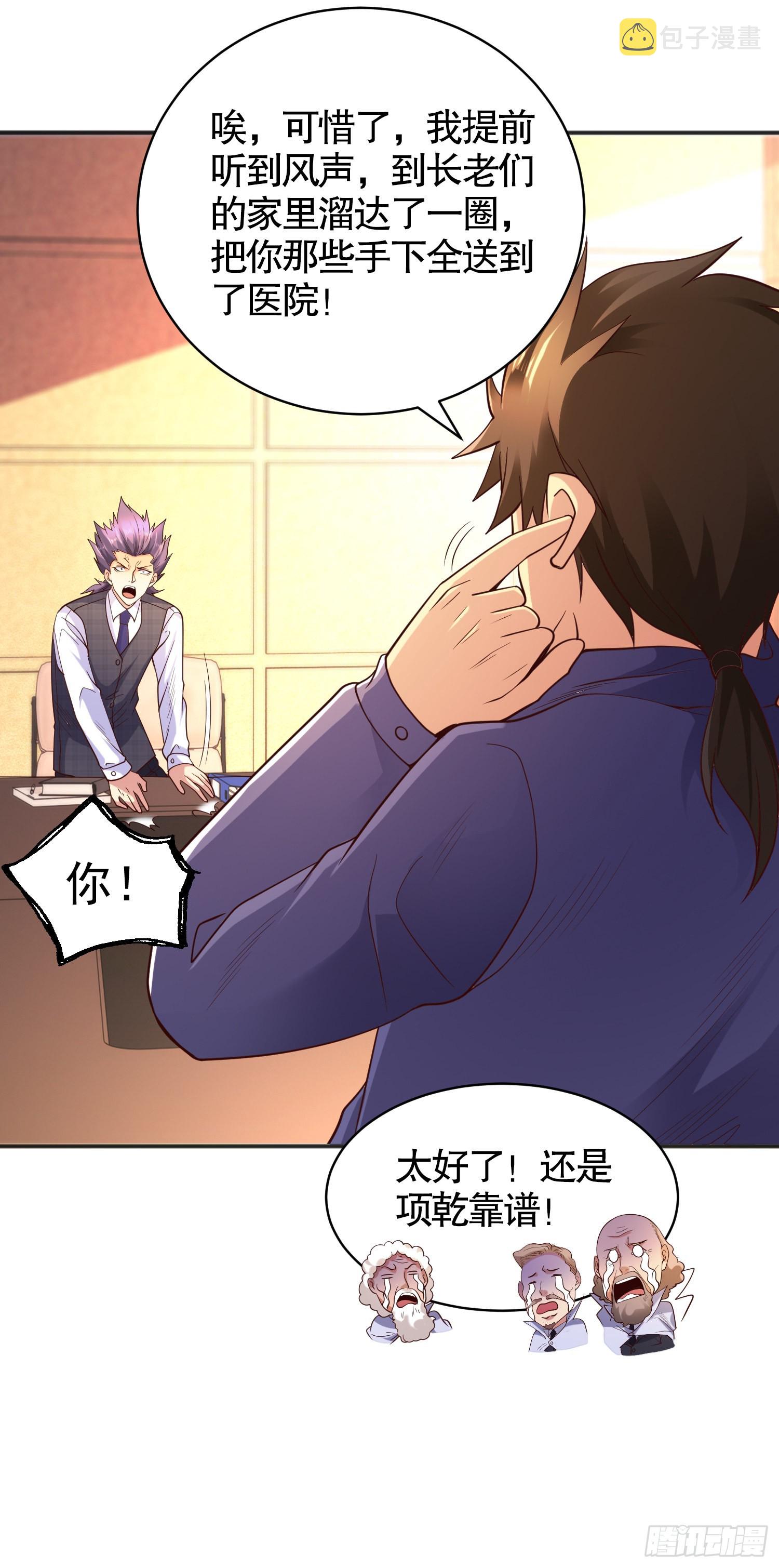 第93话 项家弃子逆天崛起！19