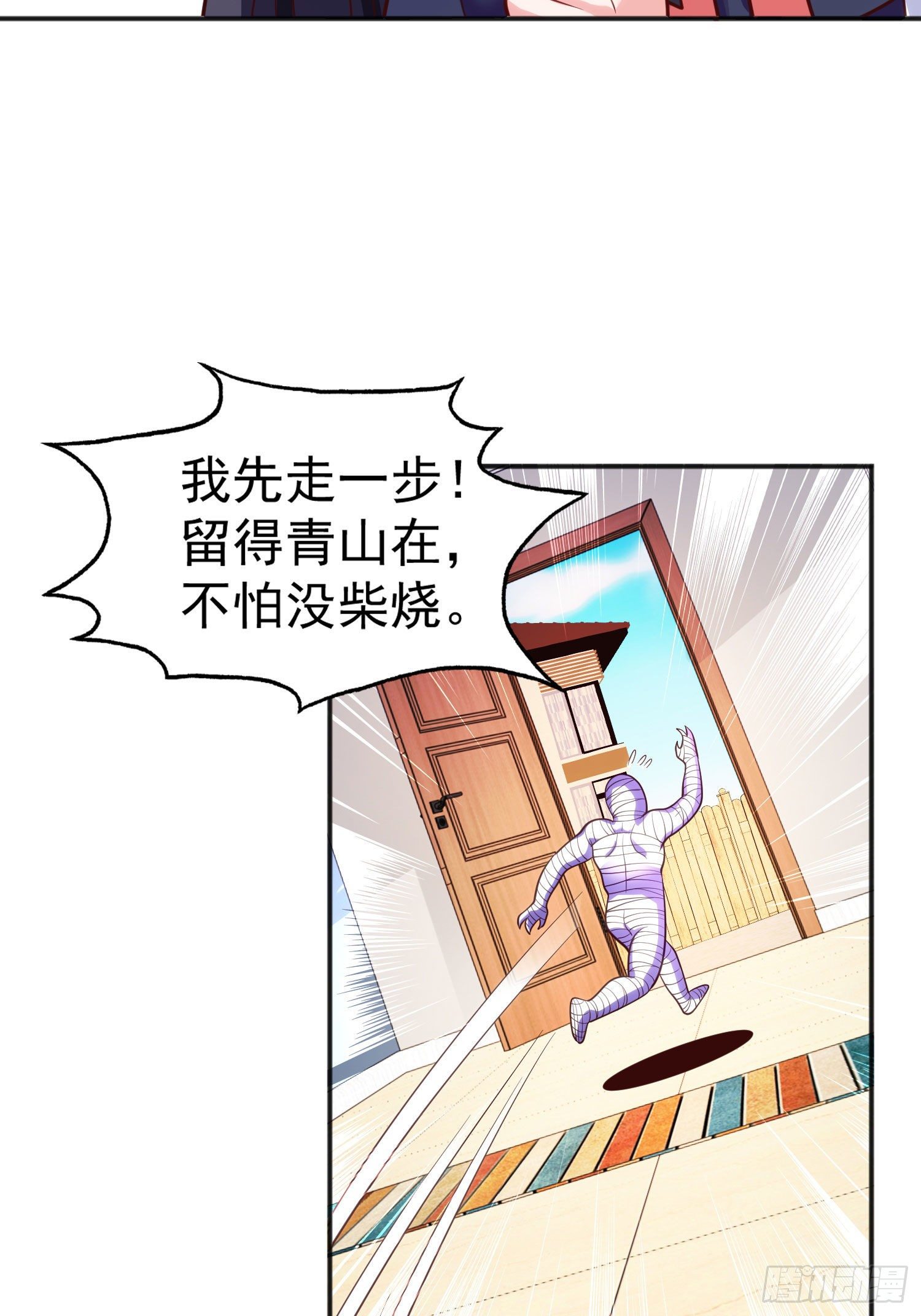 第28话 林缺妹妹是妖王！77