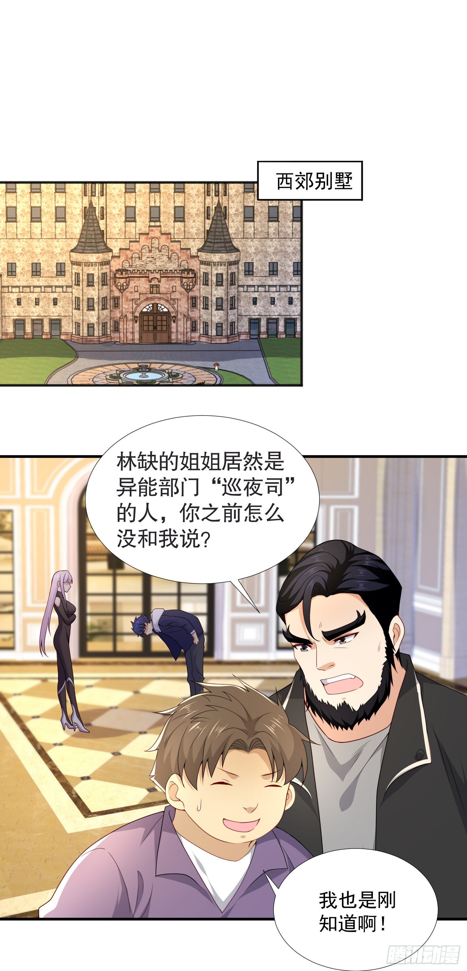 第17话 我太受美女欢迎了1