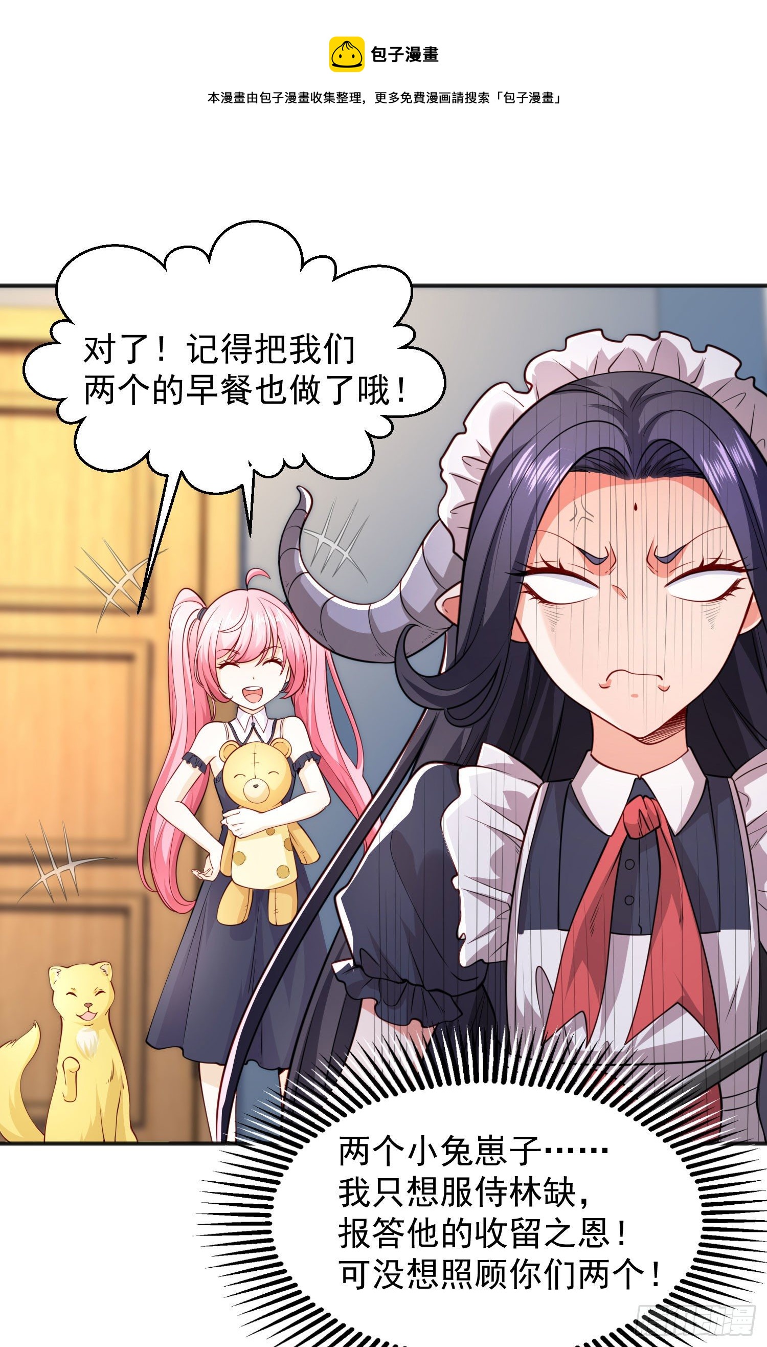 第28话 林缺妹妹是妖王！12