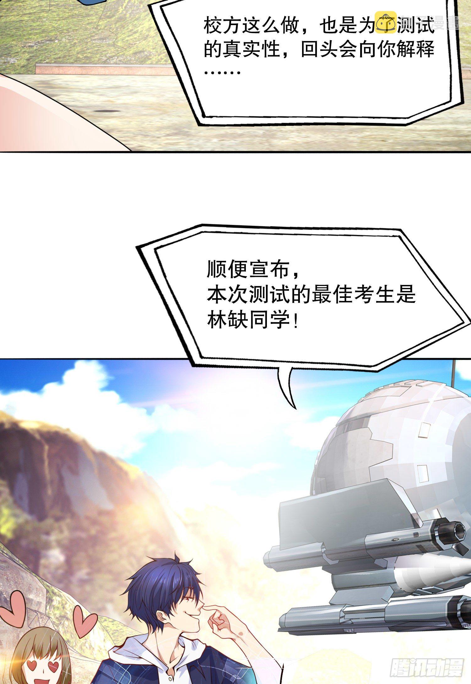 第5话 林缺的高光时刻60