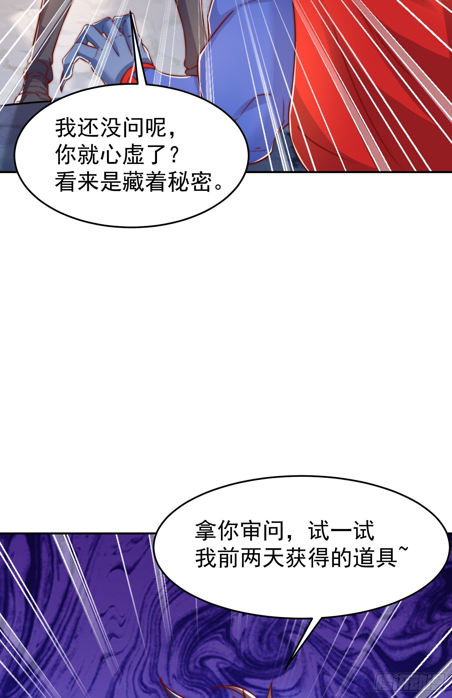 第157话 喂反派吃臭狗屎~45