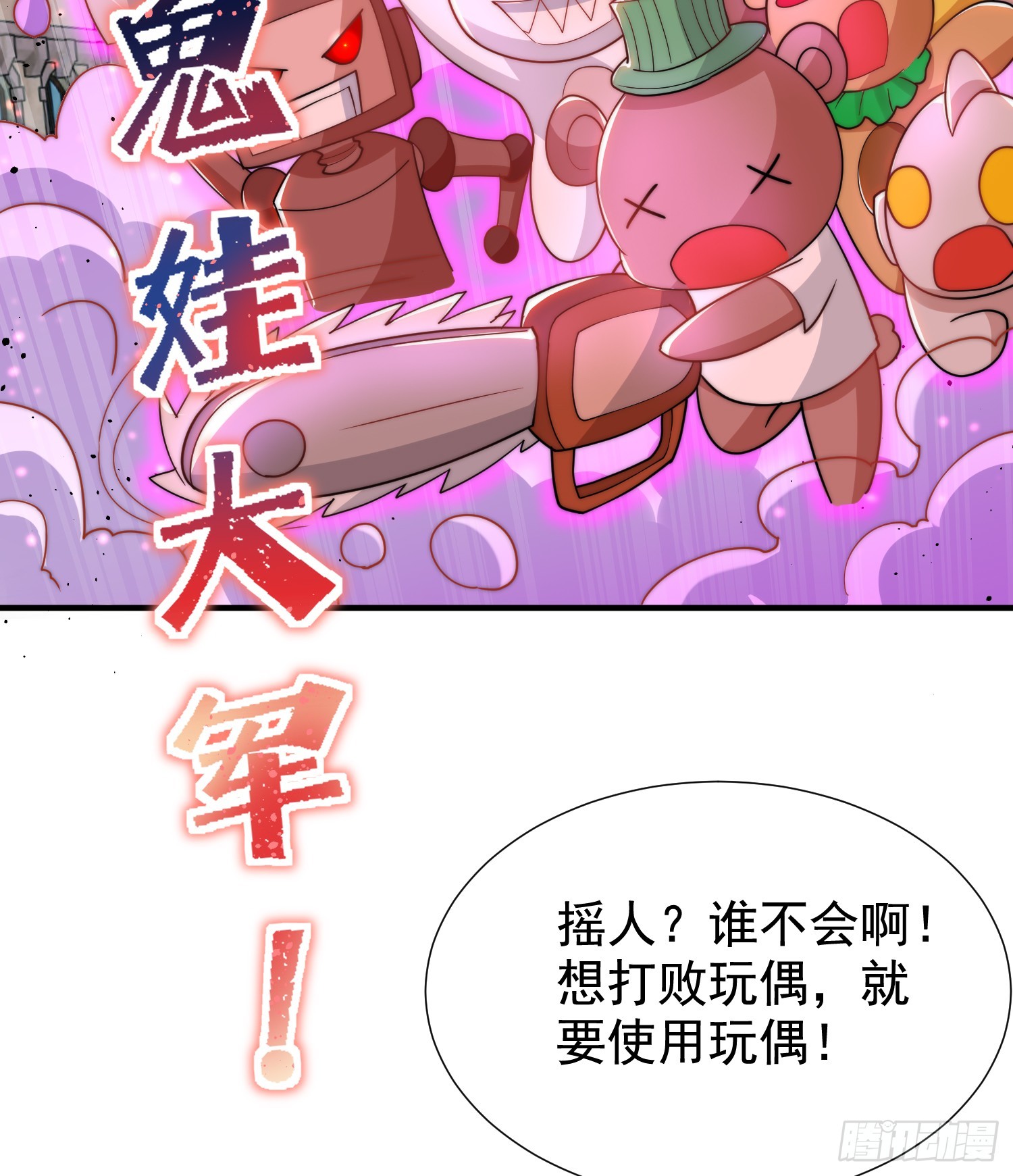 第112话 红叶变成了玩偶？36