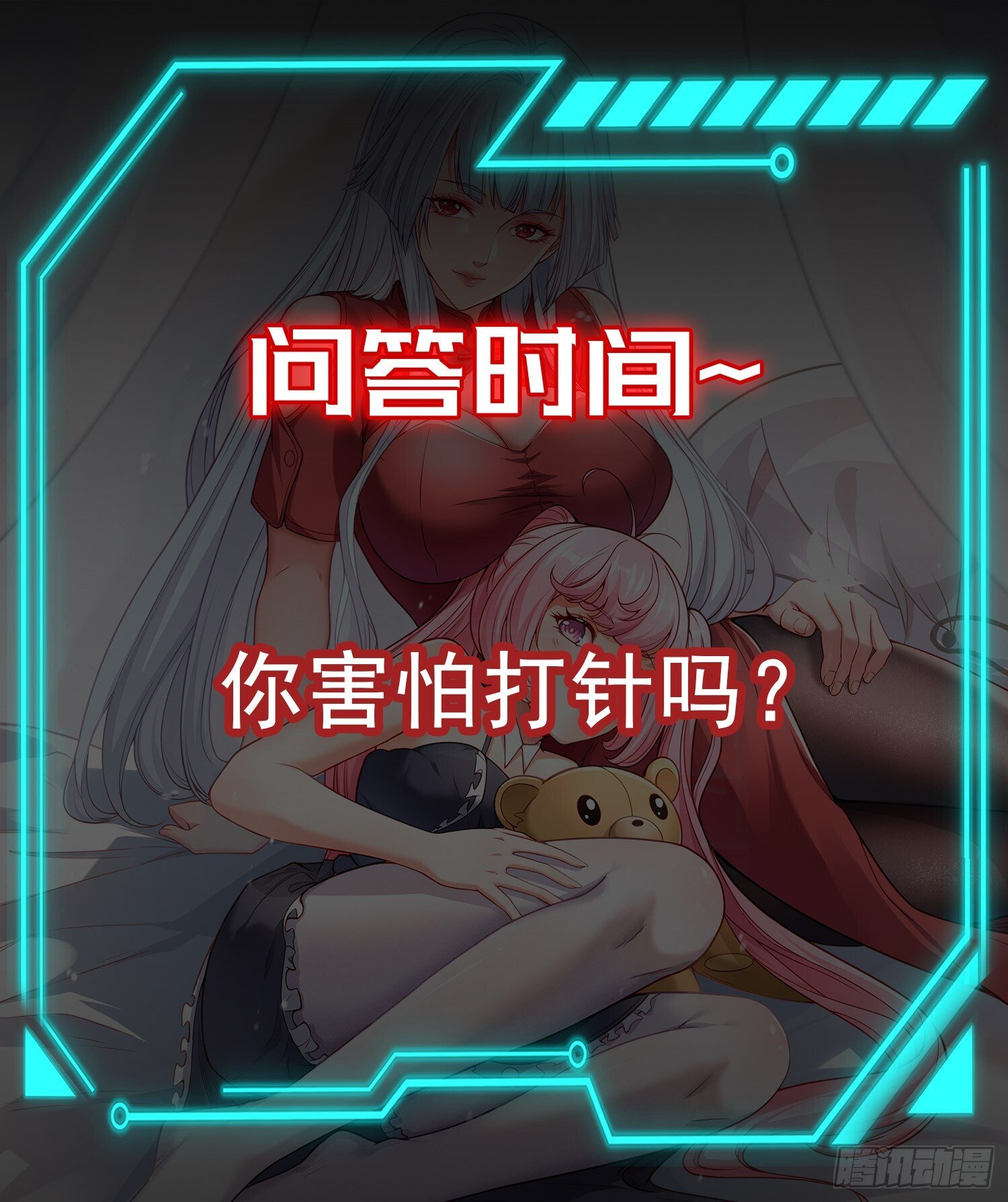第158话 鬼怪姐姐给我打针72