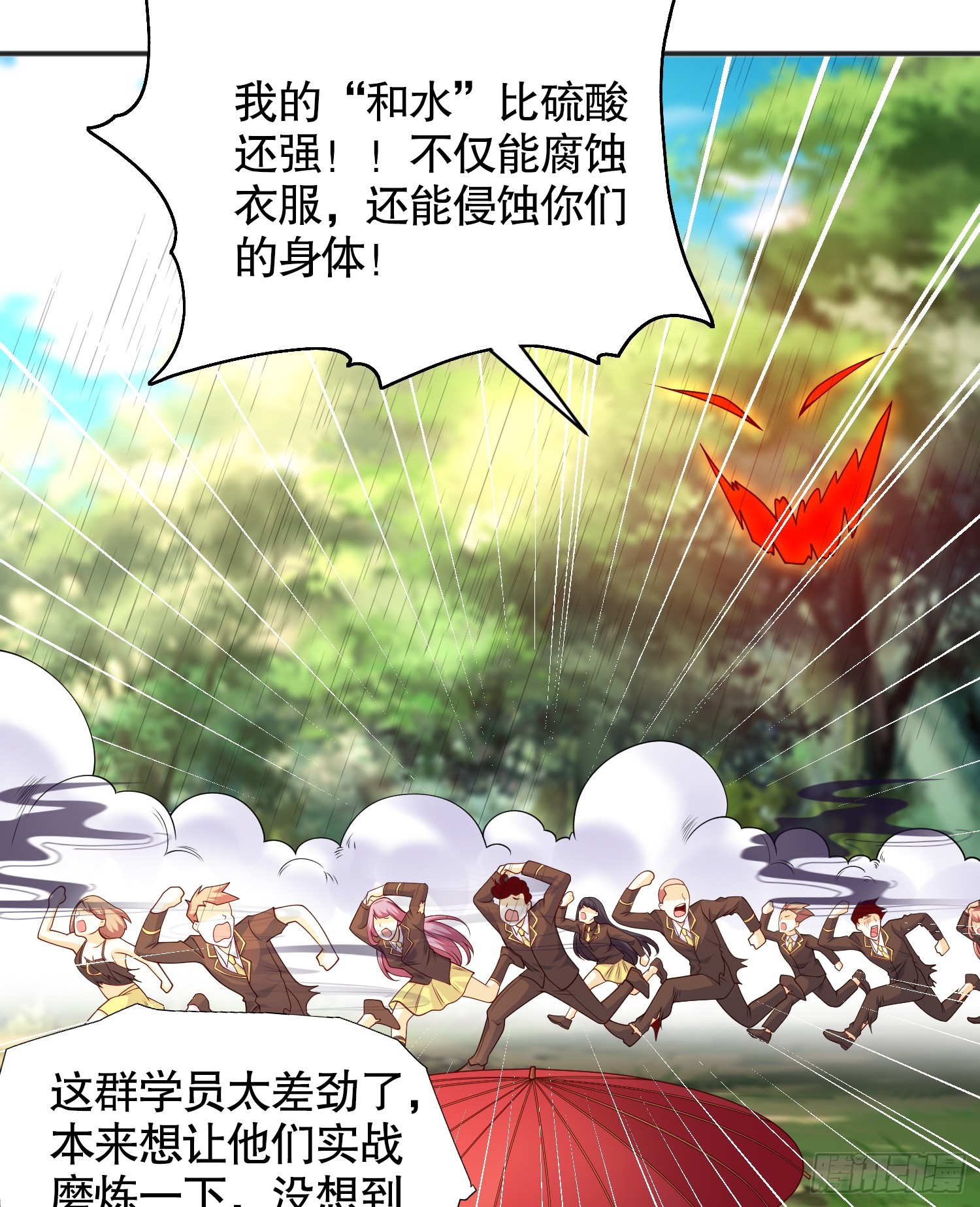 第104话 雨女想和我约会？60
