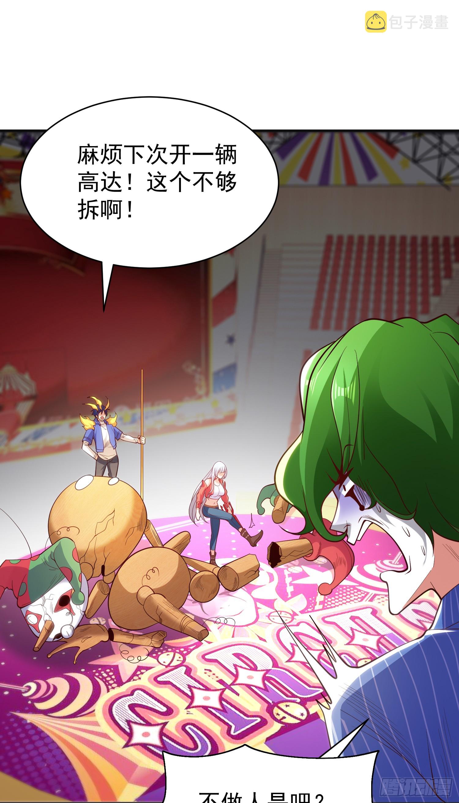 第102话 玩命的死亡马戏团！31
