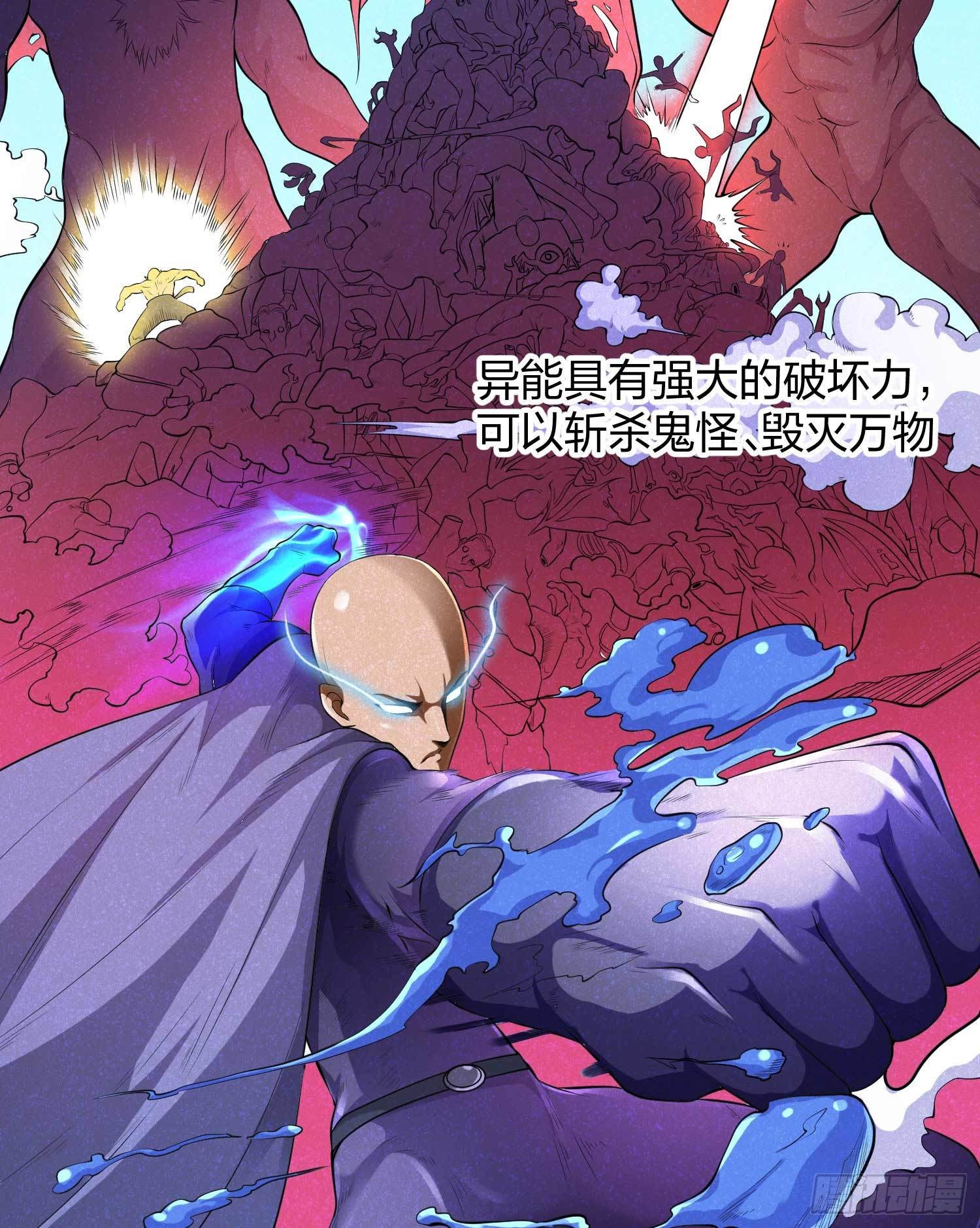 第1话 强吻后觉醒SSS级异能2