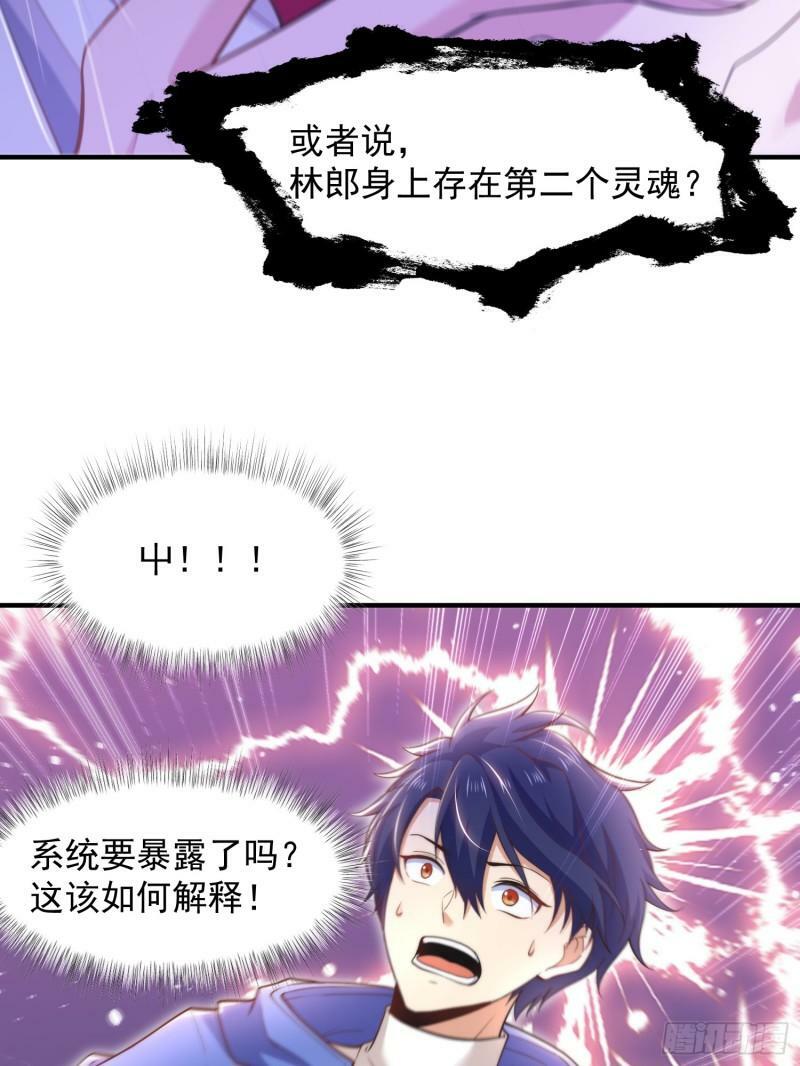 第141话 红叶成为系统宿主！35