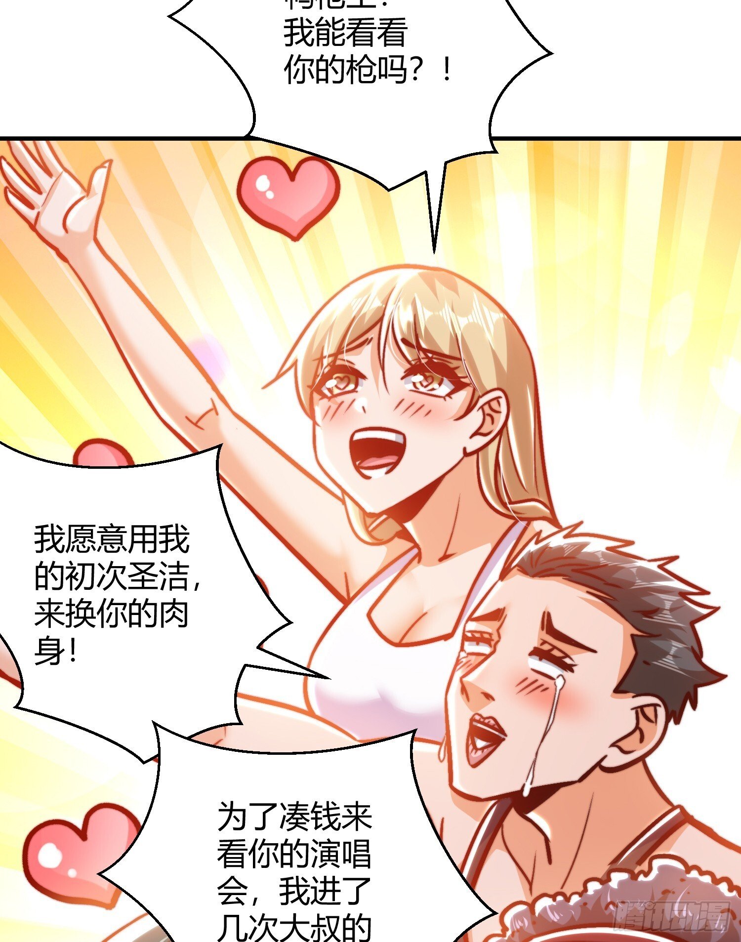 第163话 毁了鸭枪王演唱会16