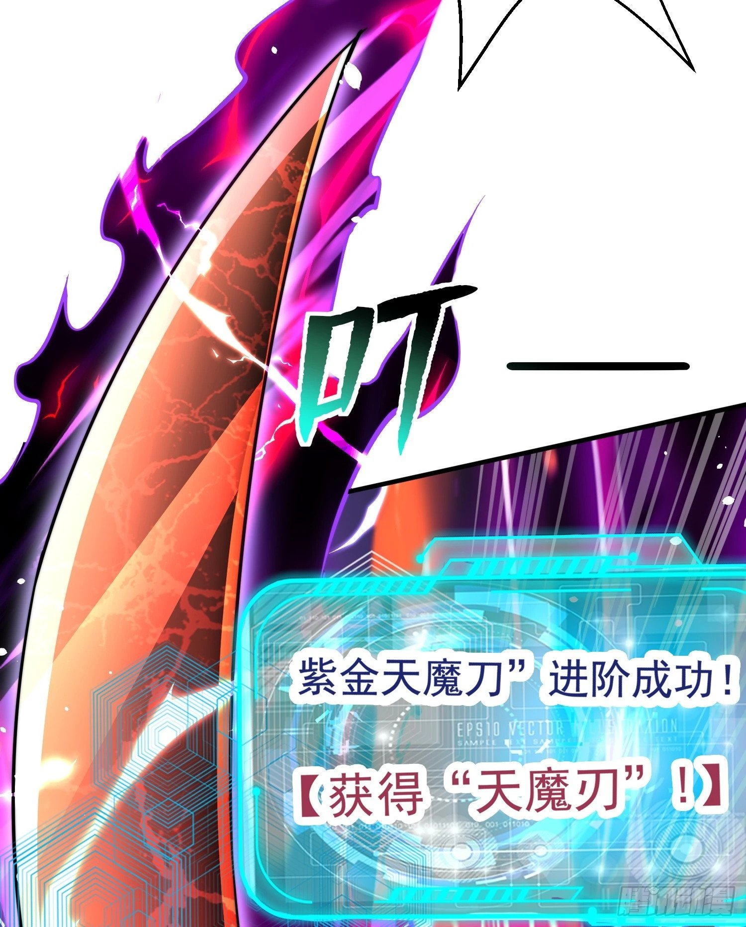 第134话 进阶神器天魔刃！66