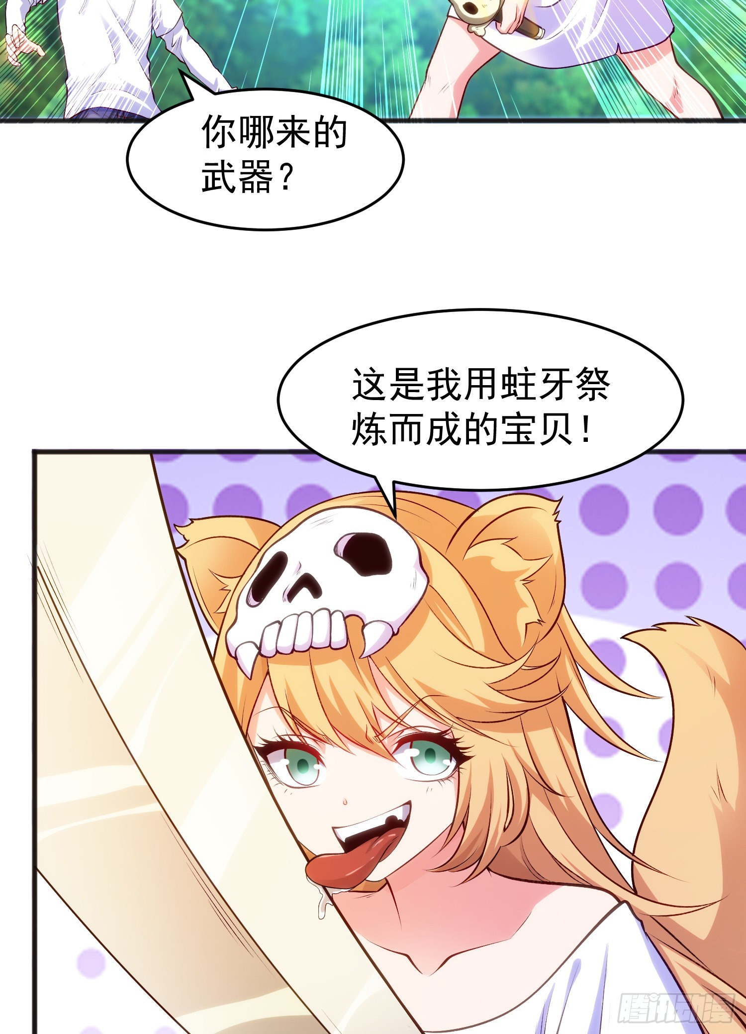 第73话千里送鱼头52