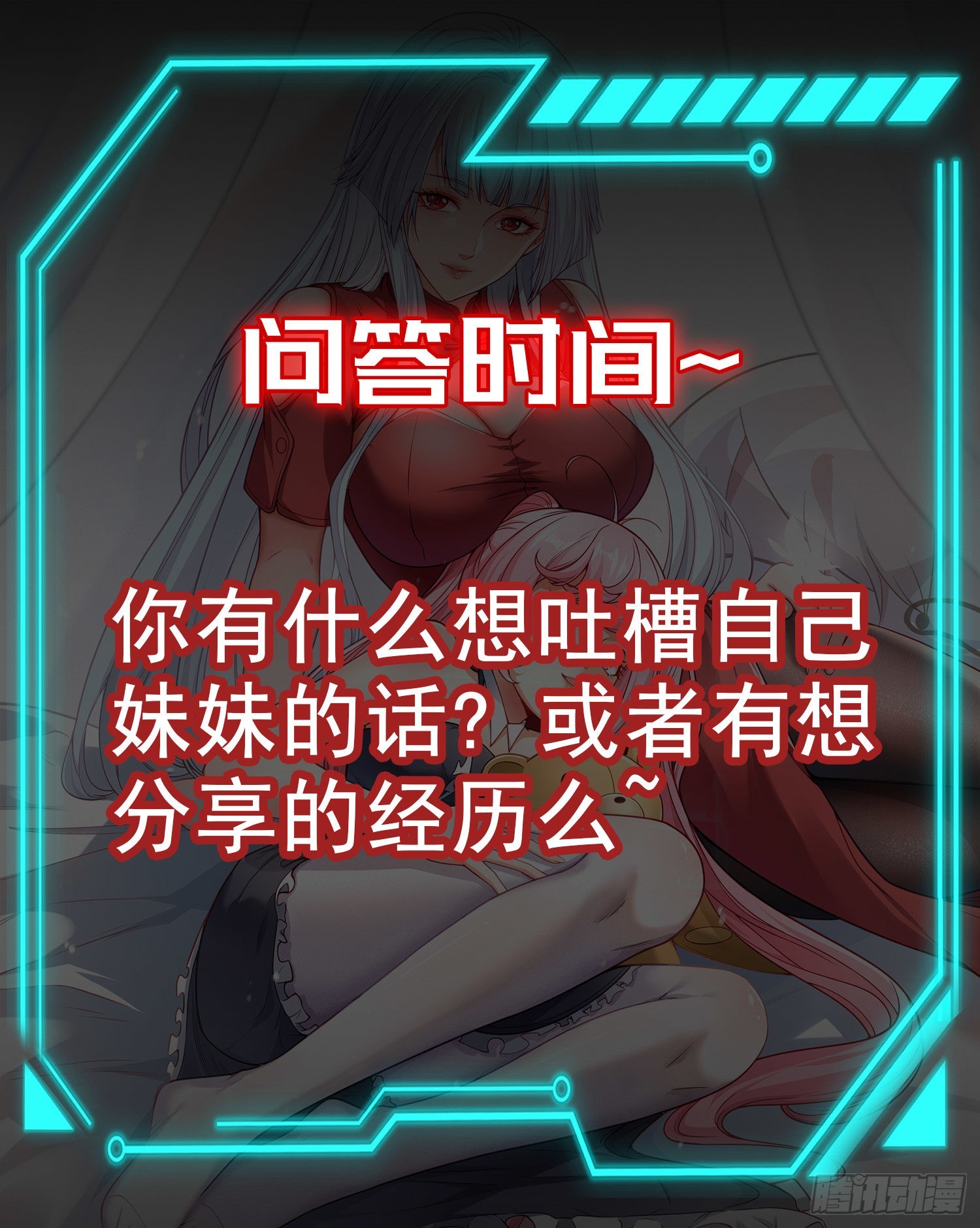 第66话妹妹的日常生活68