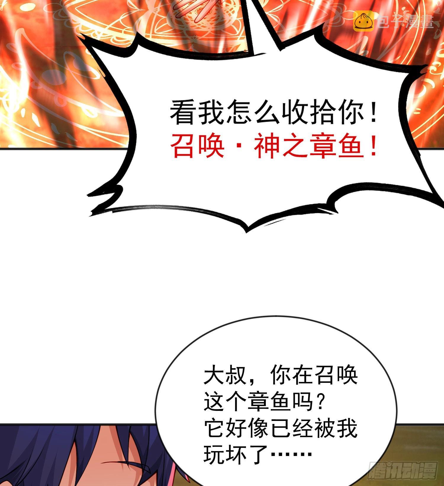 第50话 沧澜学院的叛徒7