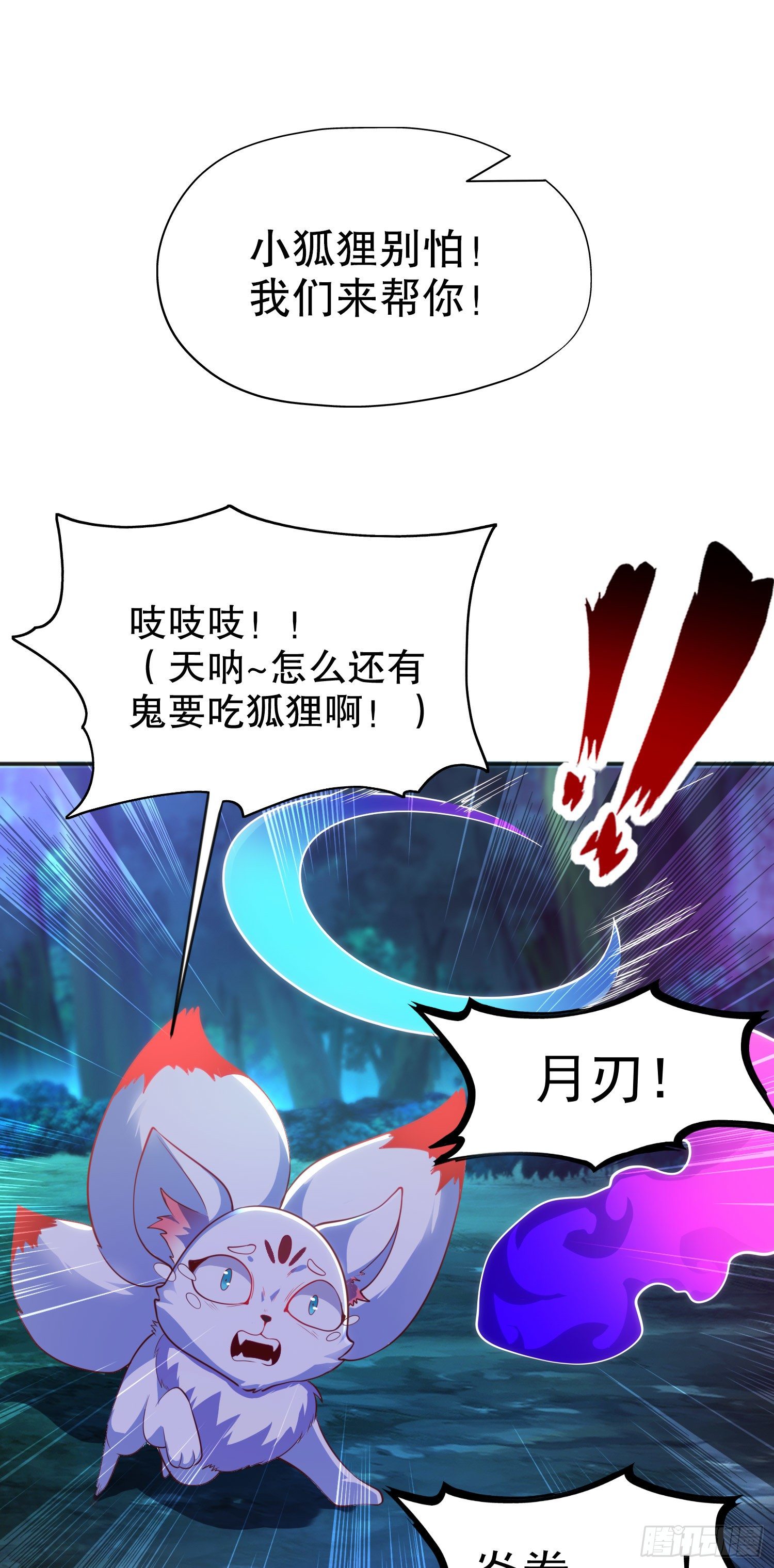 第38话 三尾小妖狐54