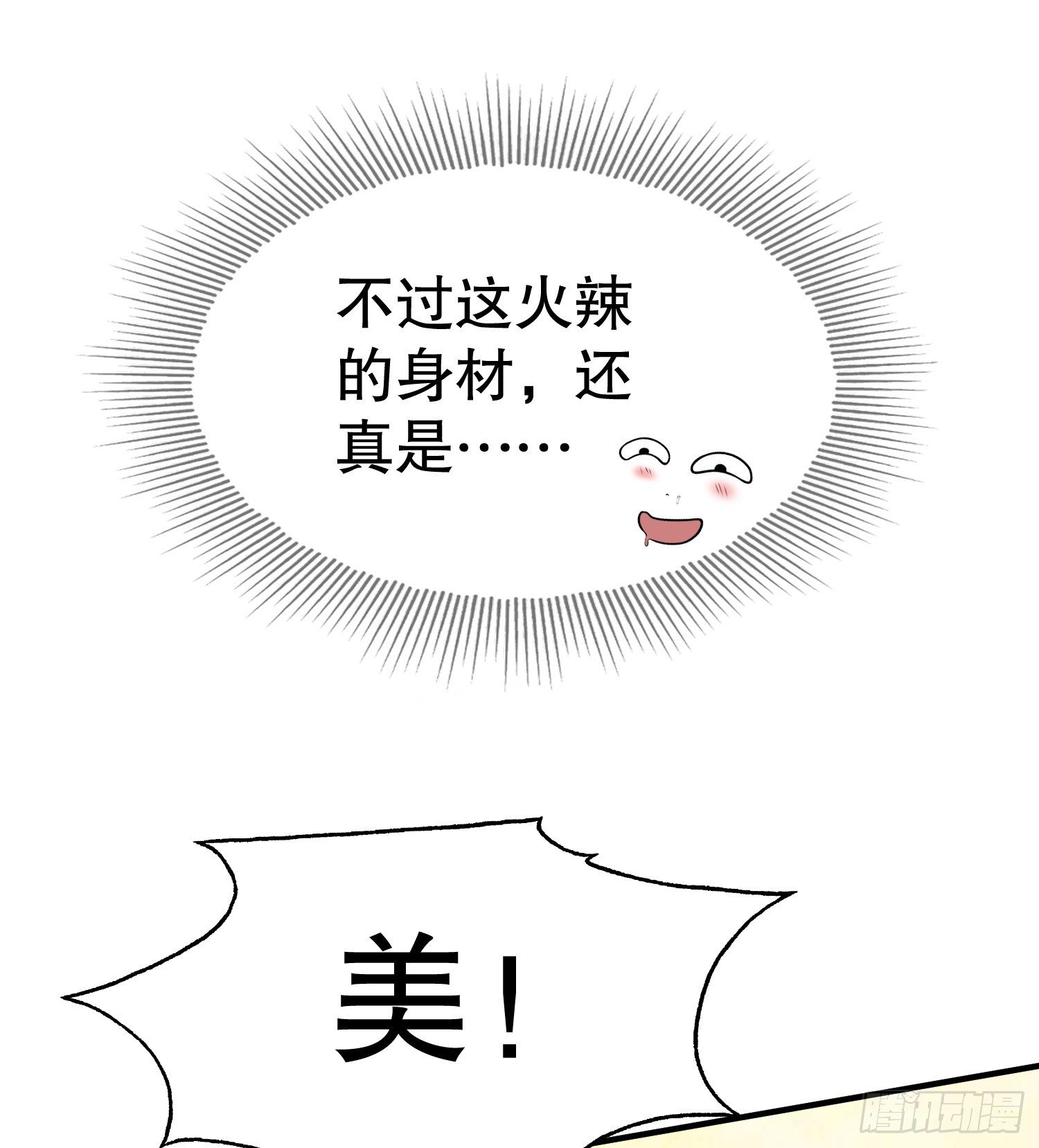 第1话 强吻后觉醒SSS级异能42
